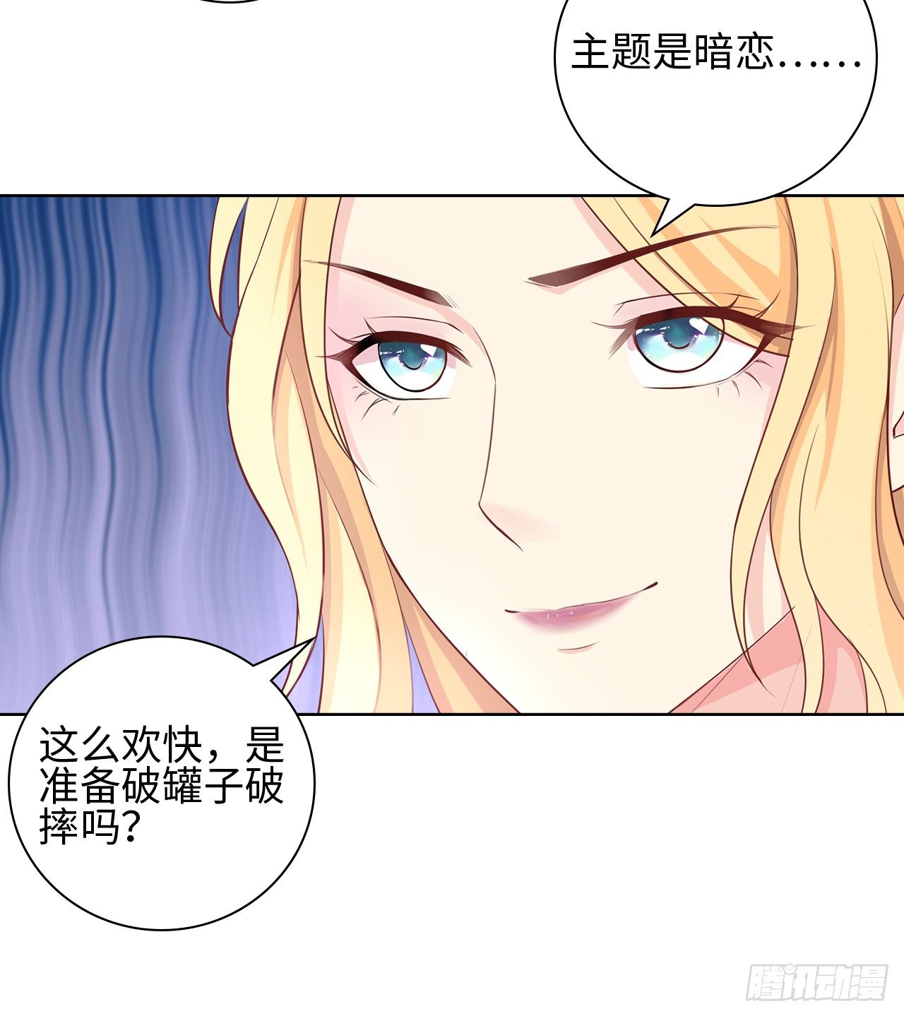 裙上星光裙下臣漫画,09话：呵，祝你好运！1图