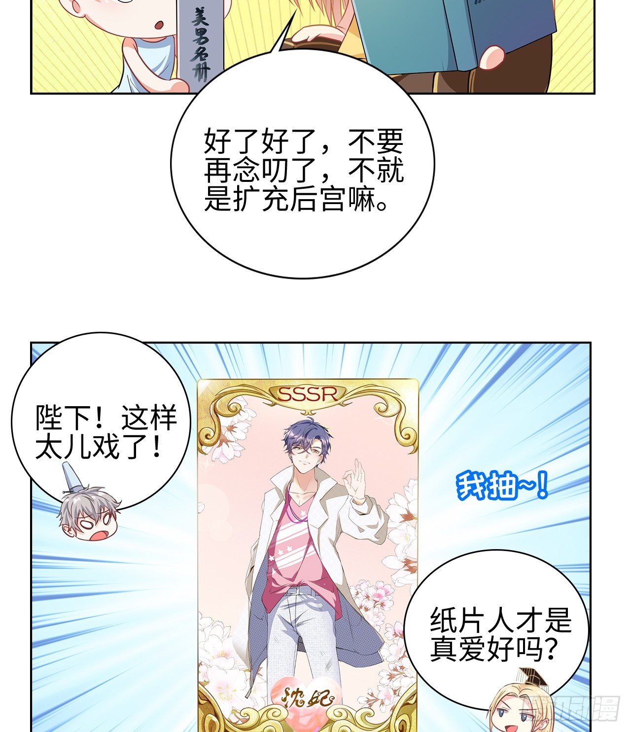 裙上星光裙下臣漫画,番外：后宫都是氪出来的1图