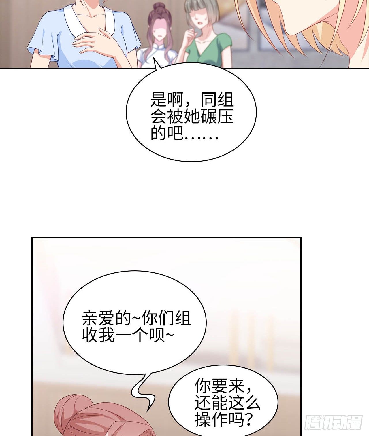 裙上星光裙下臣漫画,12话：赢过她们，没问题1图