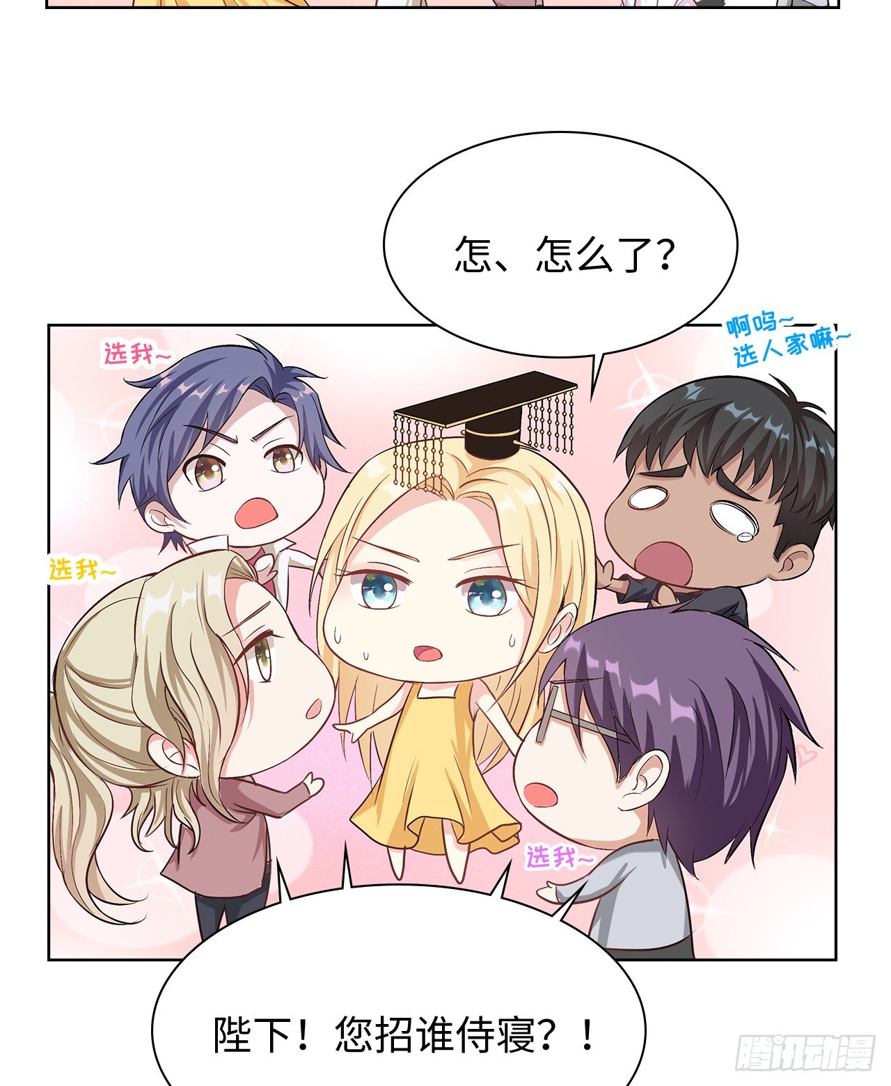 裙上星光裙下臣漫画,番外：后宫都是氪出来的1图