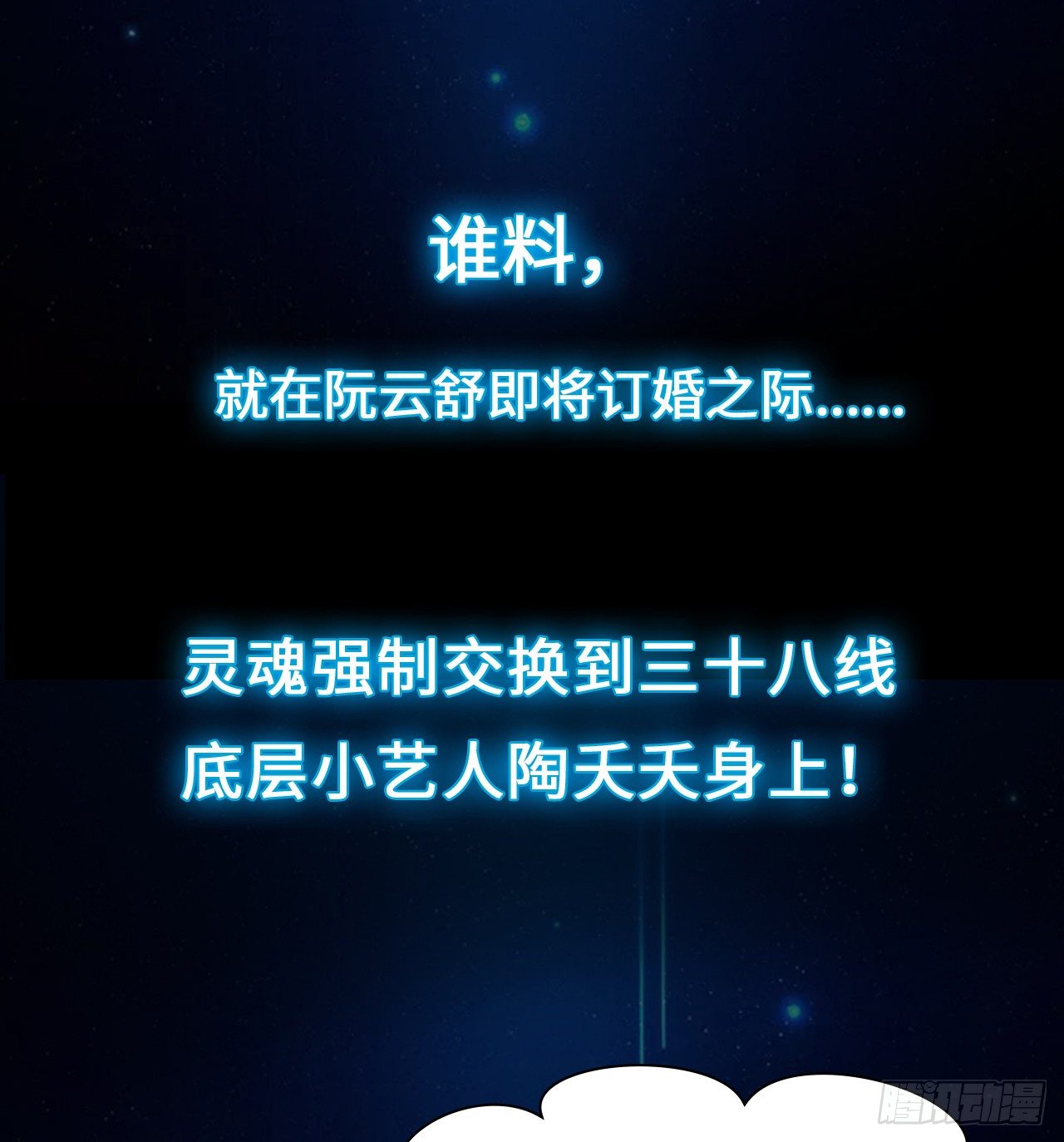 裙上星光裙下臣漫画,预告1图