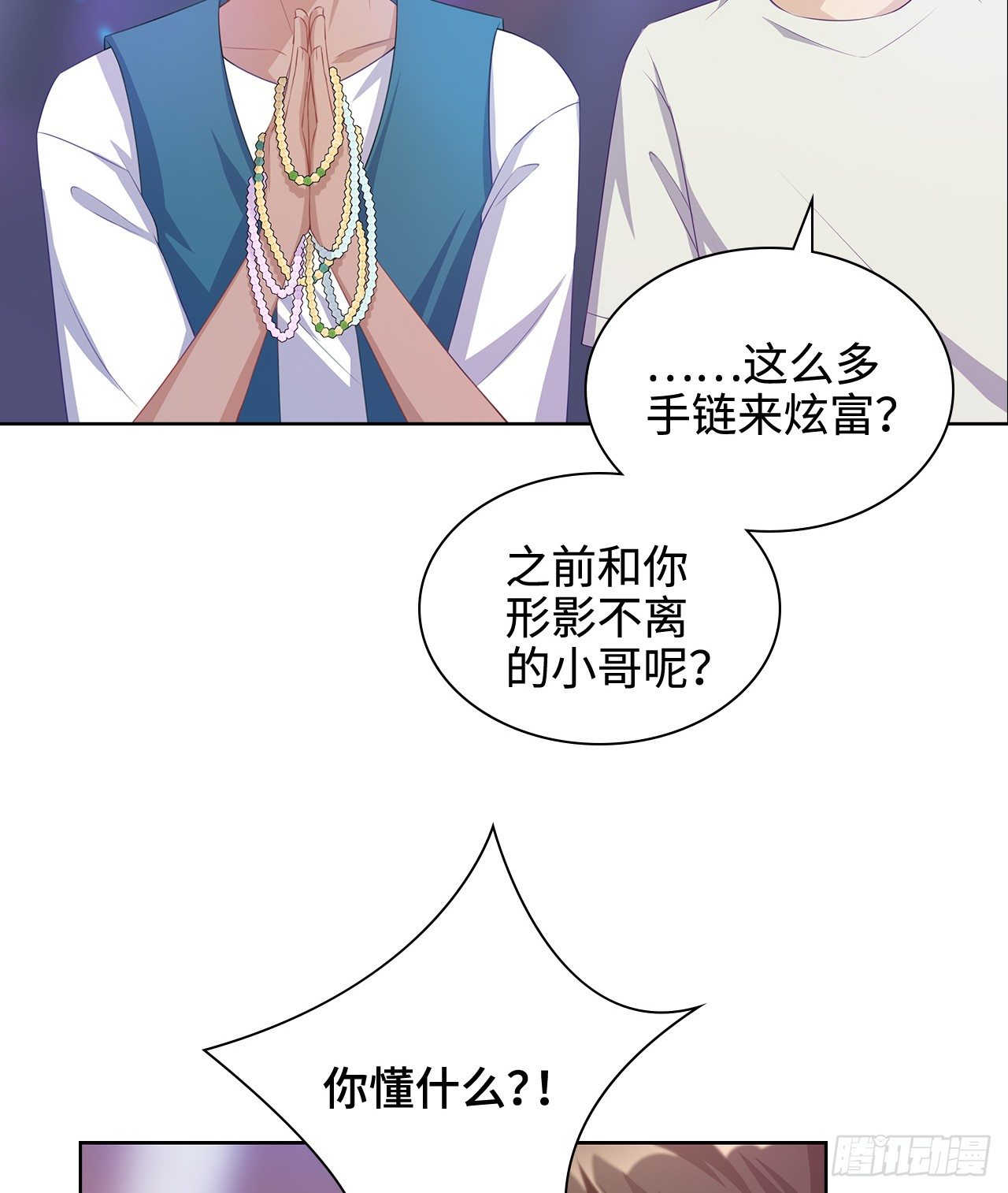 裙上星光裙下臣漫画,13话：我不同意这门追星！1图