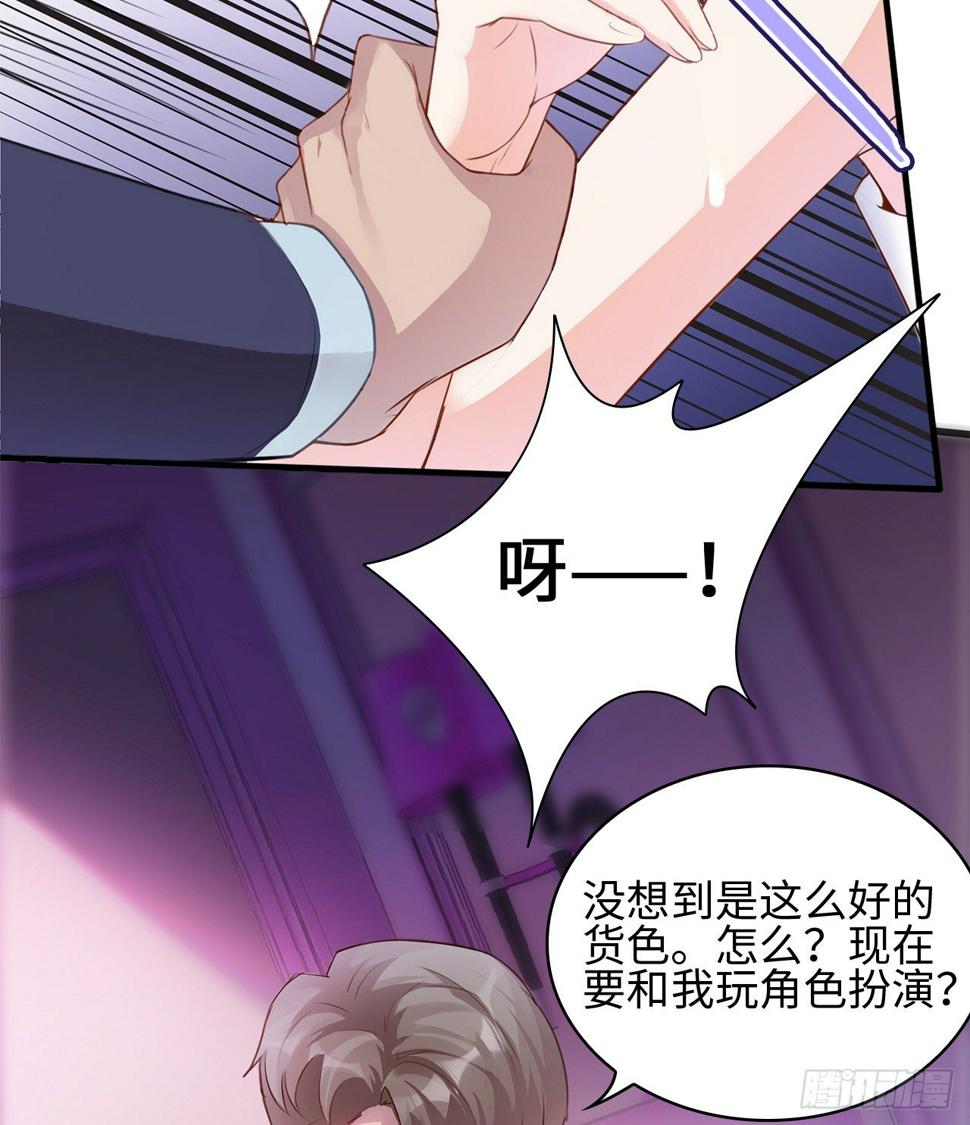 裙上星光裙下臣漫画,03话：沈潇，是我！2图