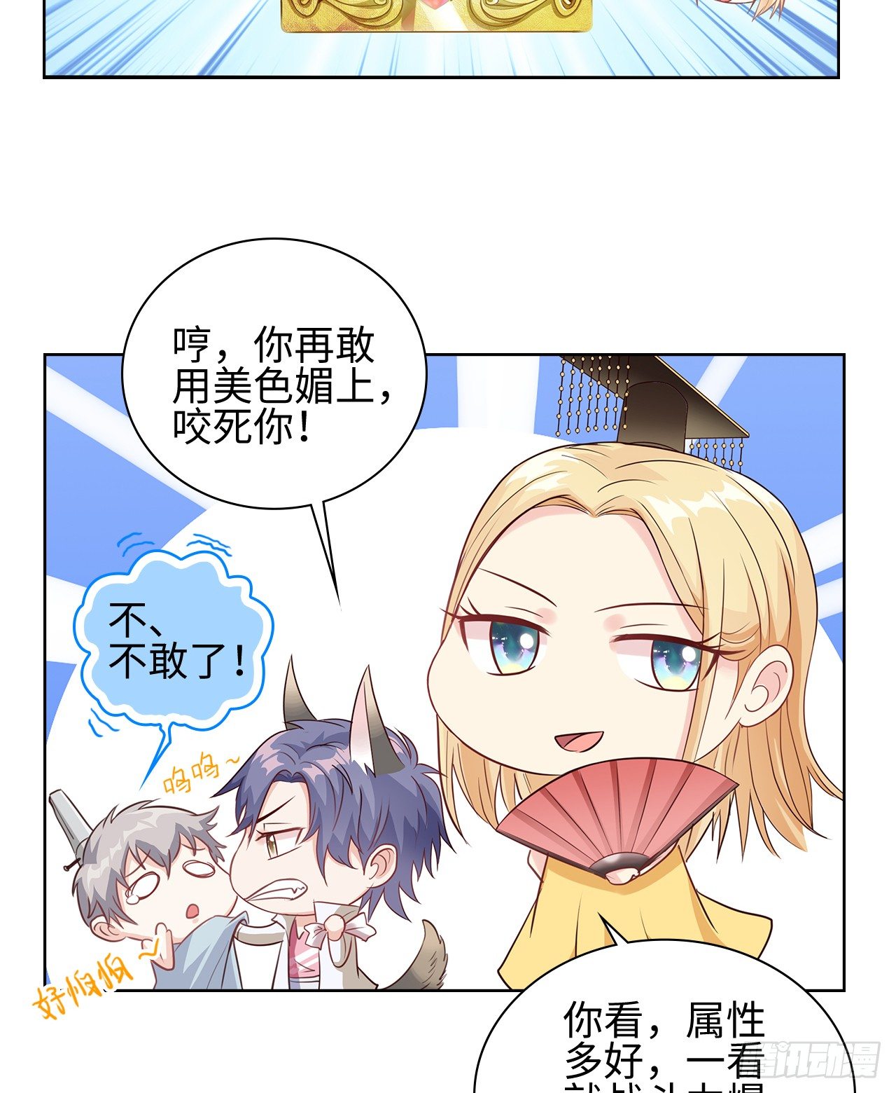 裙上星光裙下臣漫画,番外：后宫都是氪出来的2图