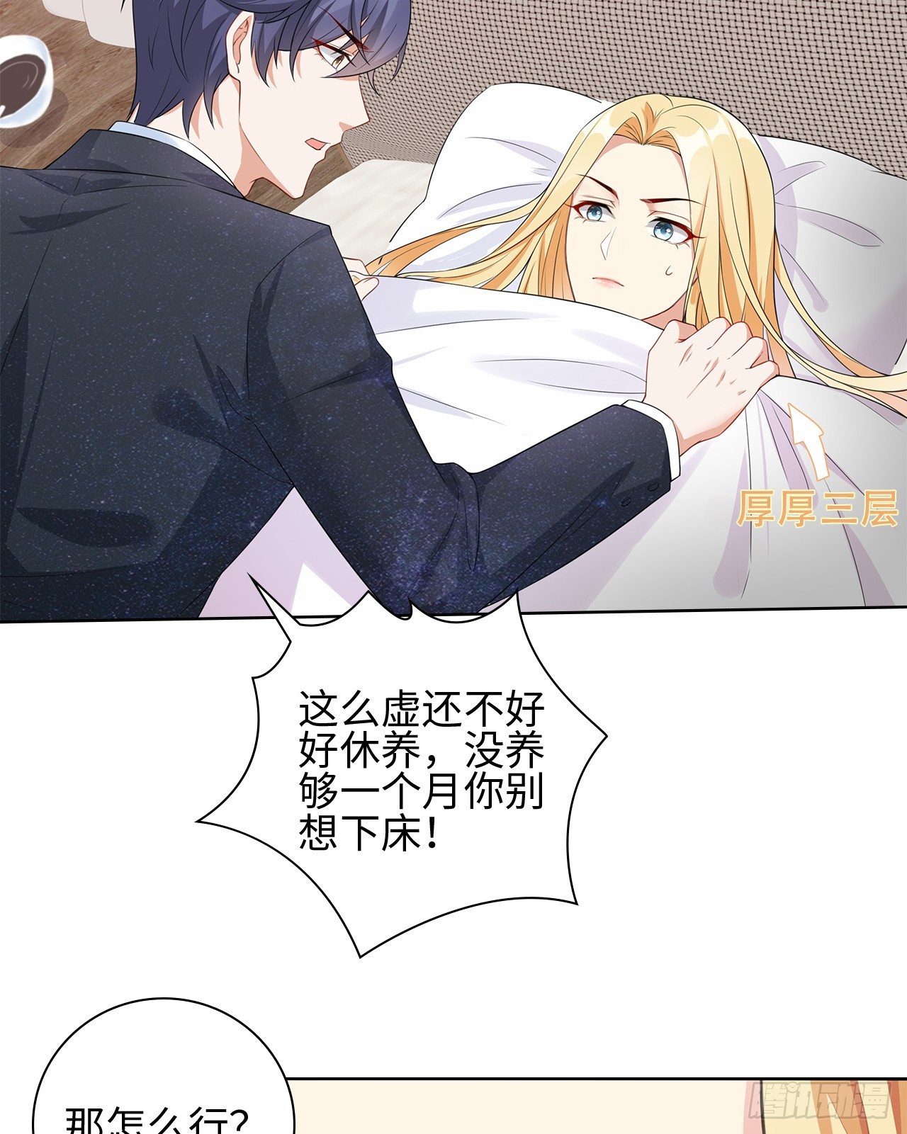 裙上星光裙下臣漫画,08话：一点也不巧2图