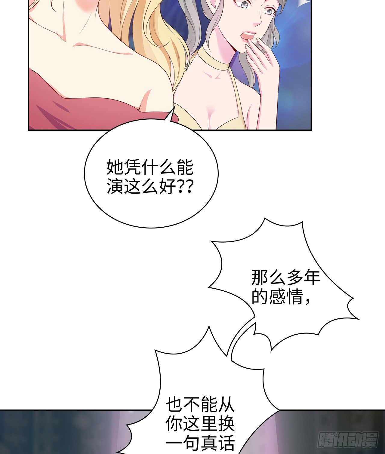 裙上星光裙下臣漫画,13话：我不同意这门追星！1图
