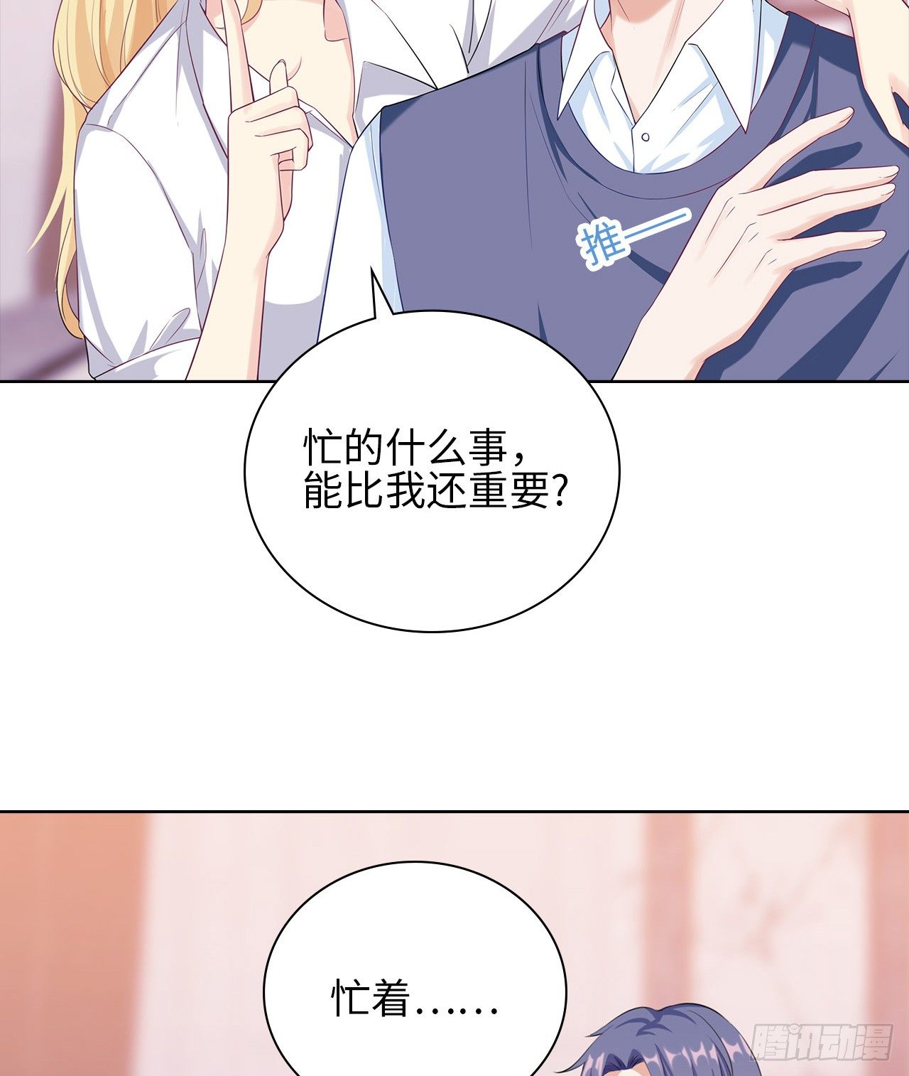 裙上星光裙下臣漫画,20话：和我回家吧1图