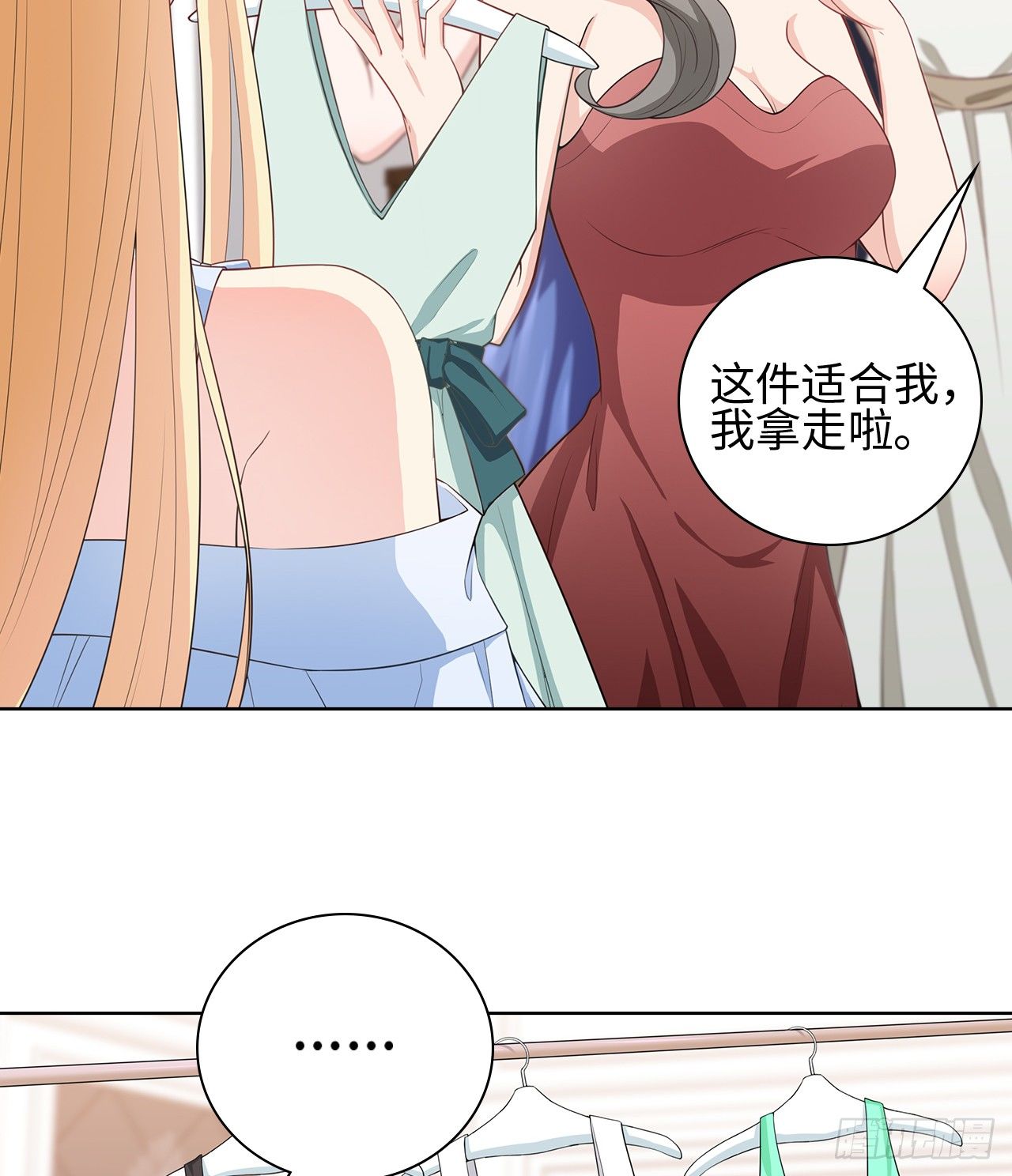 裙上星光裙下臣漫画,09话：呵，祝你好运！1图