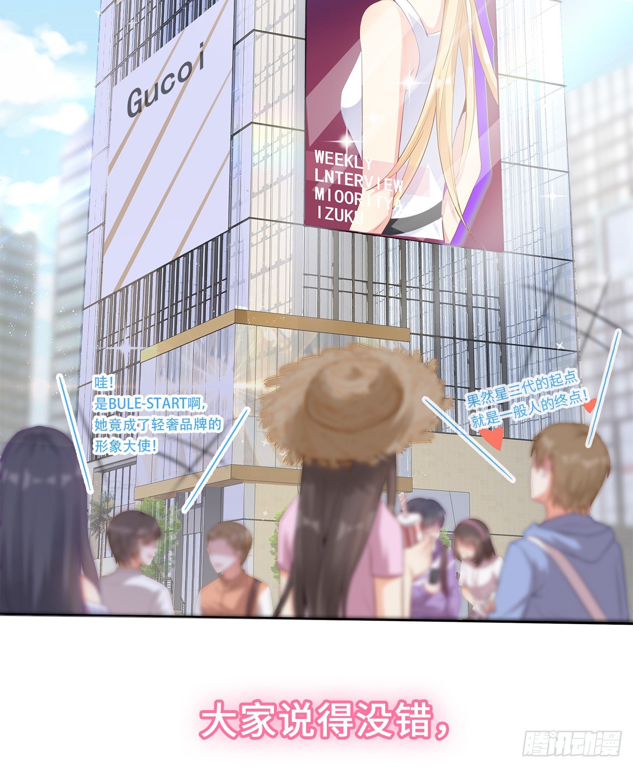 裙上星光裙下臣漫画,01话：天降绯闻2图