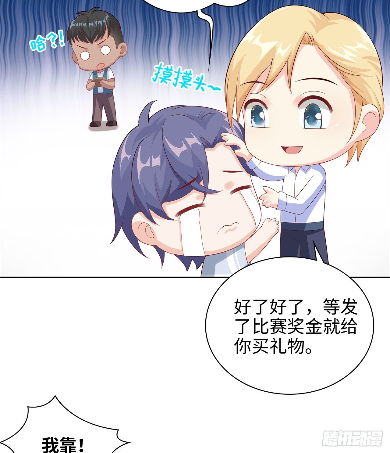 裙上星光裙下臣漫画,13话：我不同意这门追星！1图