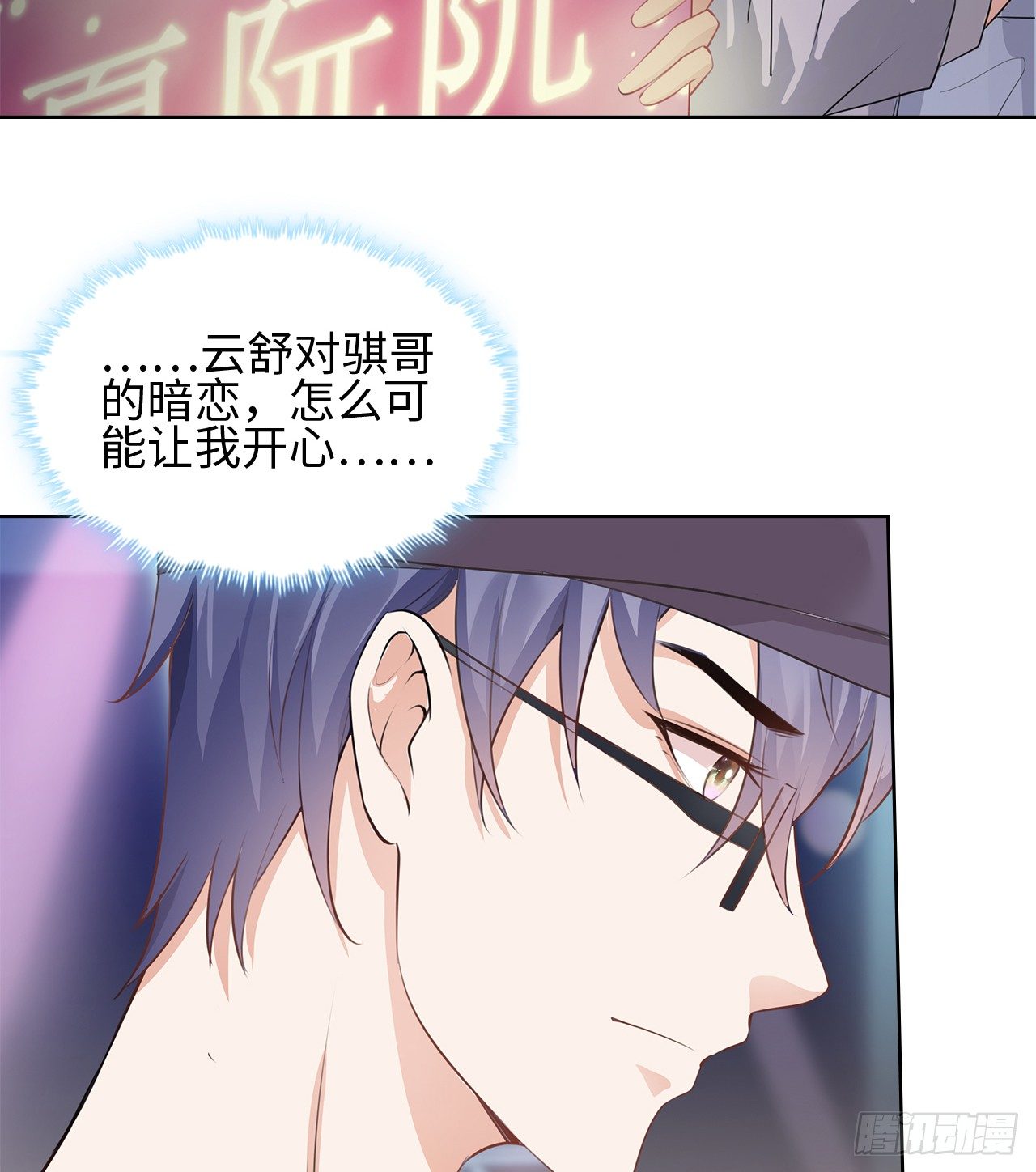 裙上星光裙下臣漫画,09话：呵，祝你好运！2图