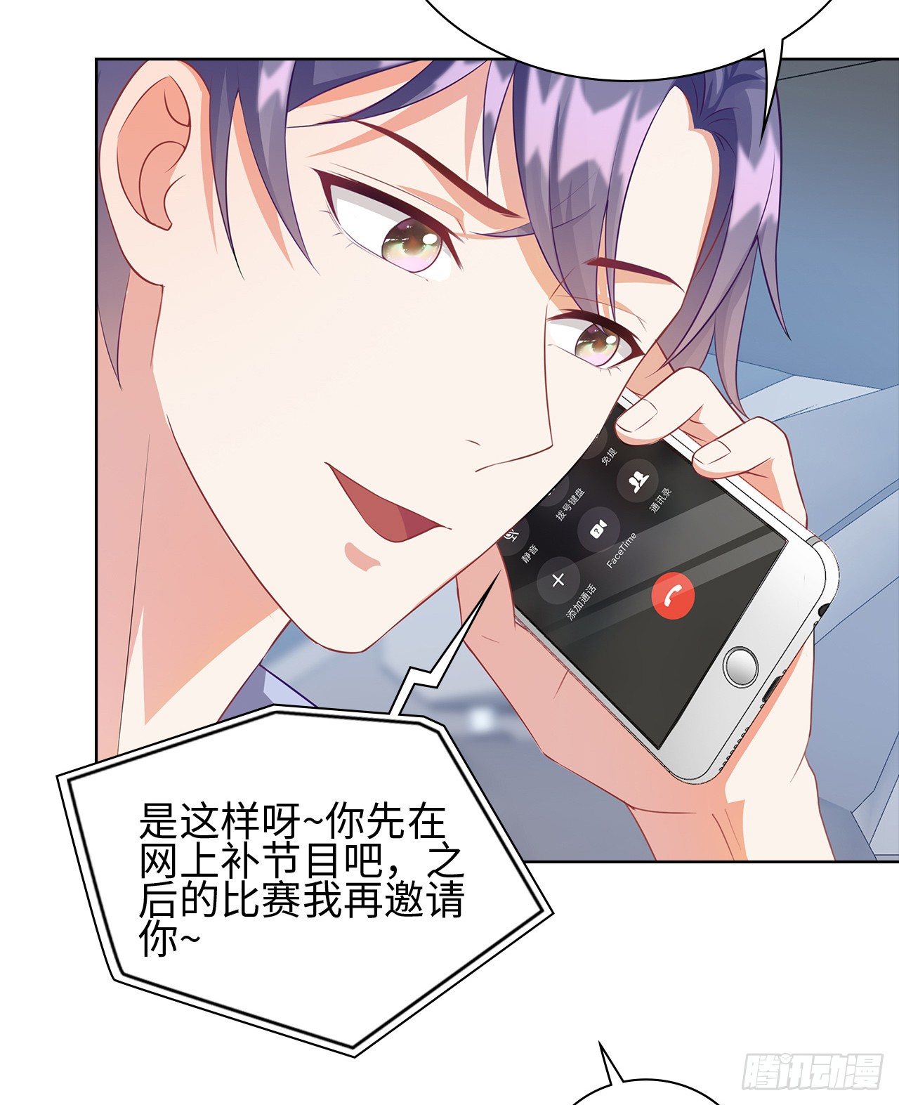 裙上星光裙下臣漫画,15话：怎么了？一直盯着我1图