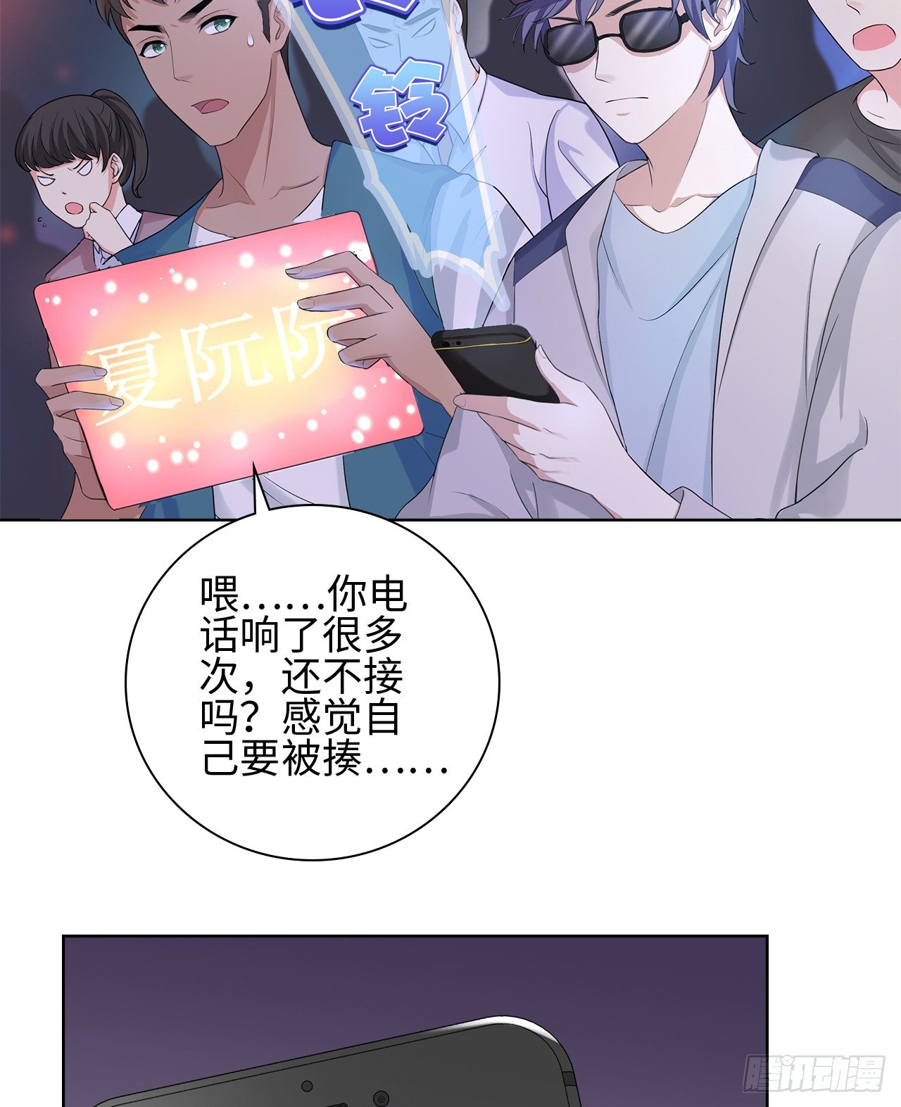 裙上星光裙下臣漫画,09话：呵，祝你好运！2图