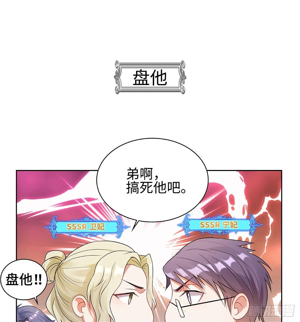 裙上星光裙下臣漫画,番外：后宫都是氪出来的2图