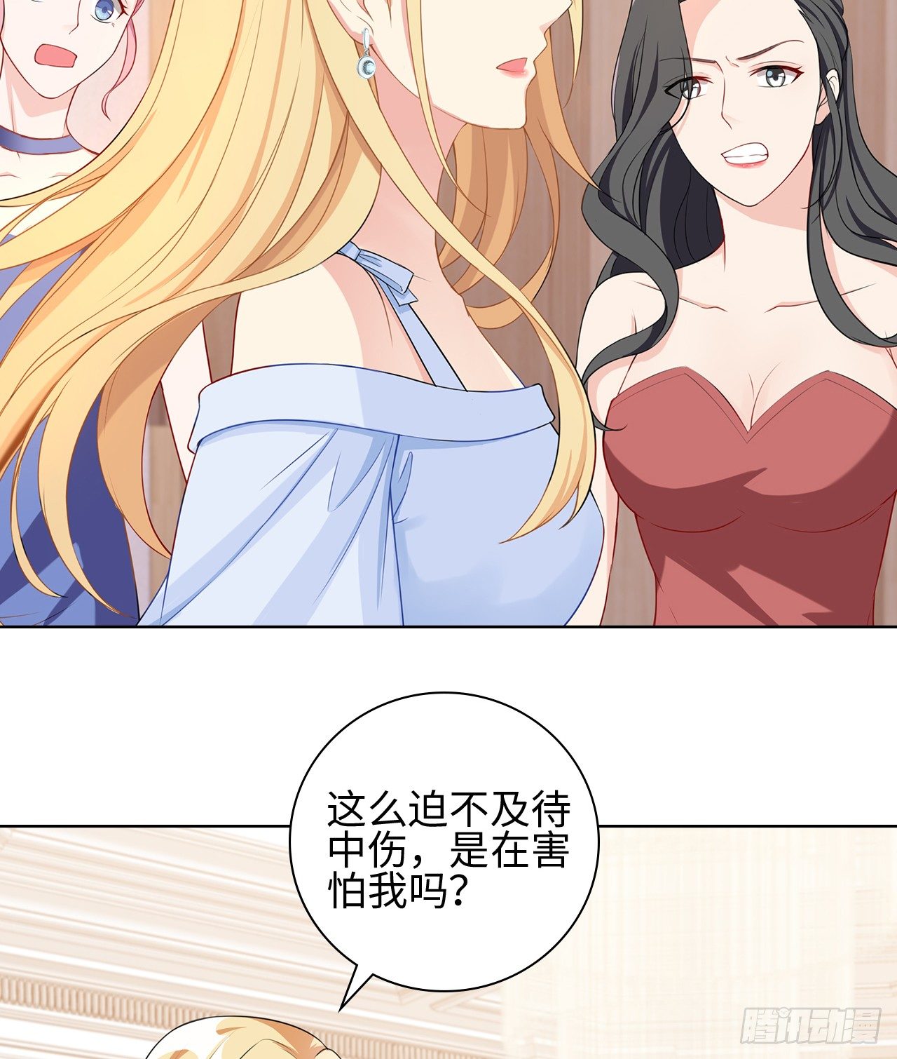 裙上星光裙下臣漫画,09话：呵，祝你好运！1图