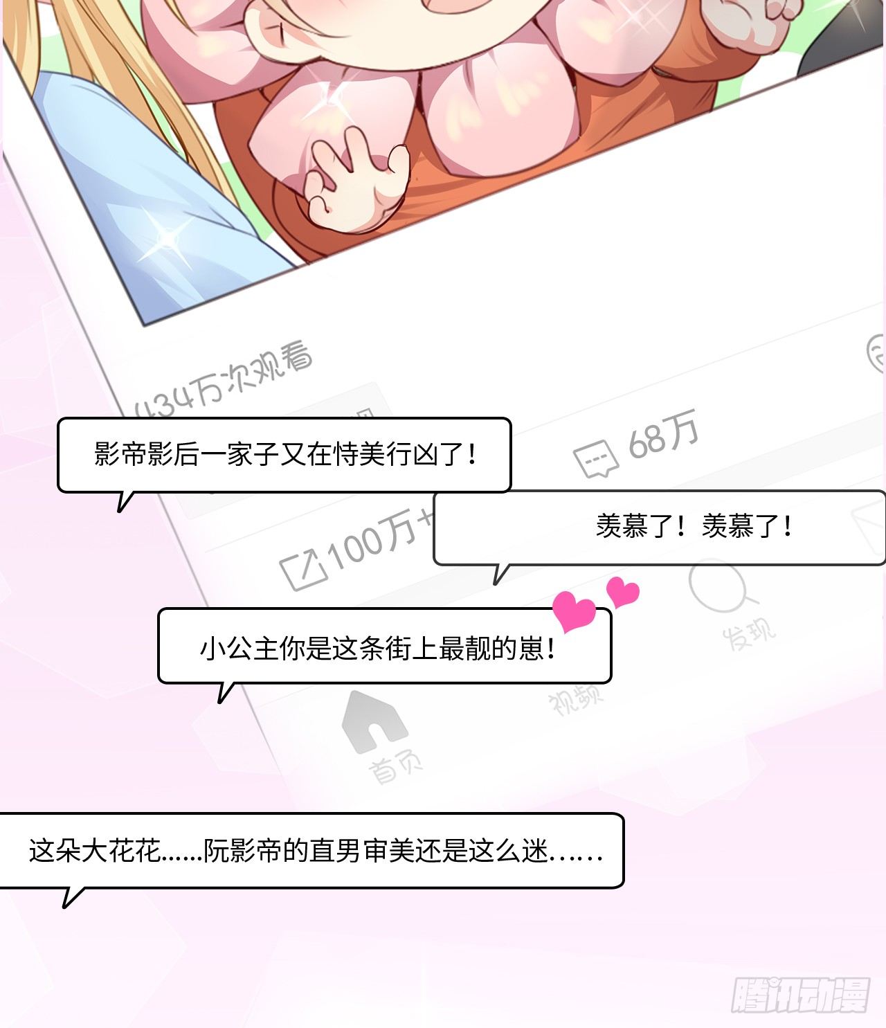 裙上星光裙下臣漫画,01话：天降绯闻2图