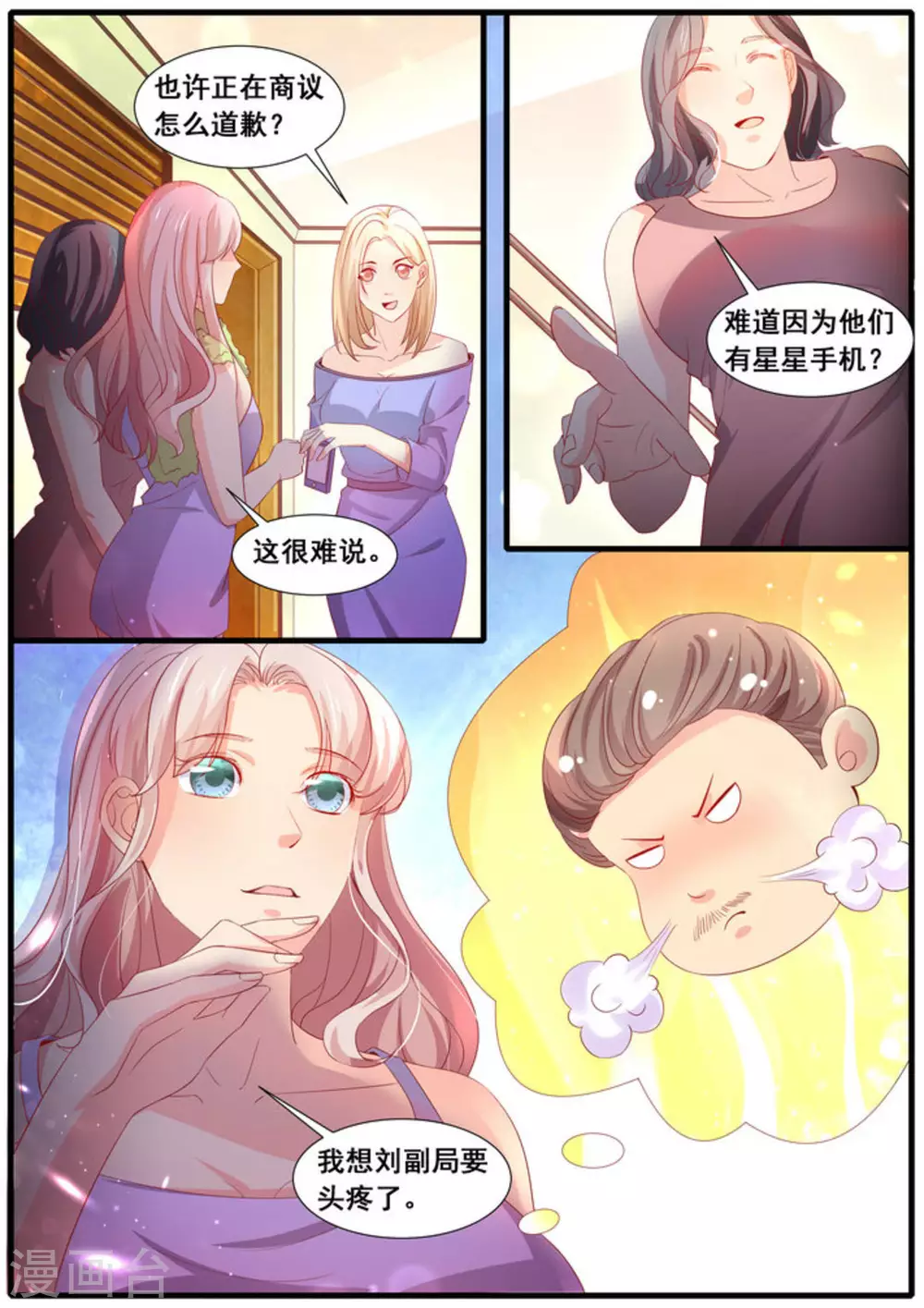 首席新闻官漫画,第49话2图