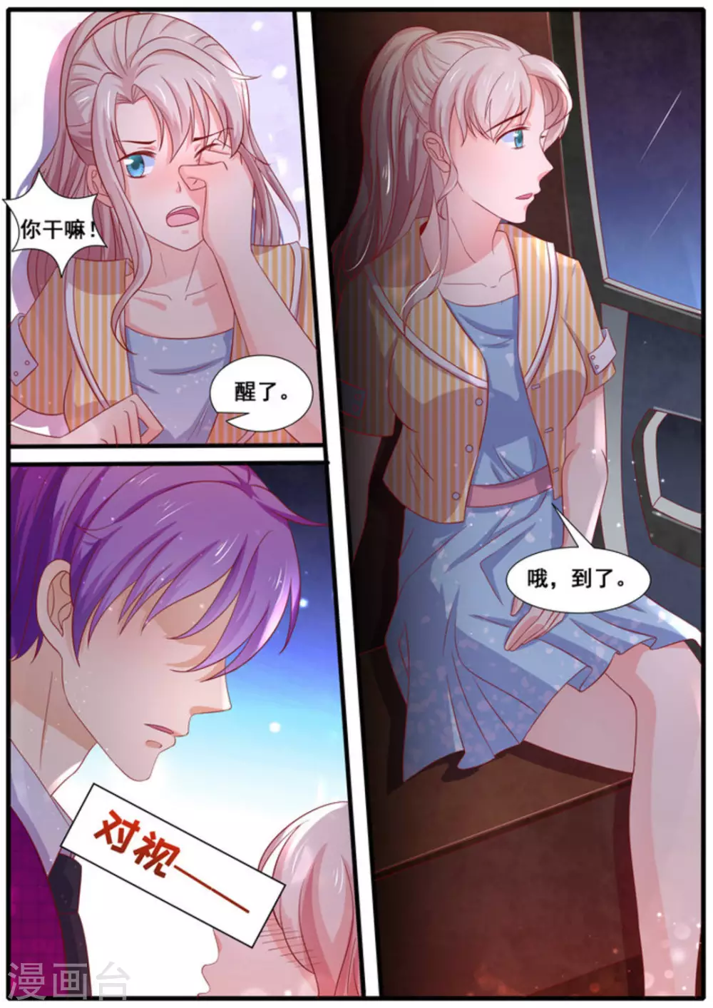 首席新闻官漫画,第19话1图