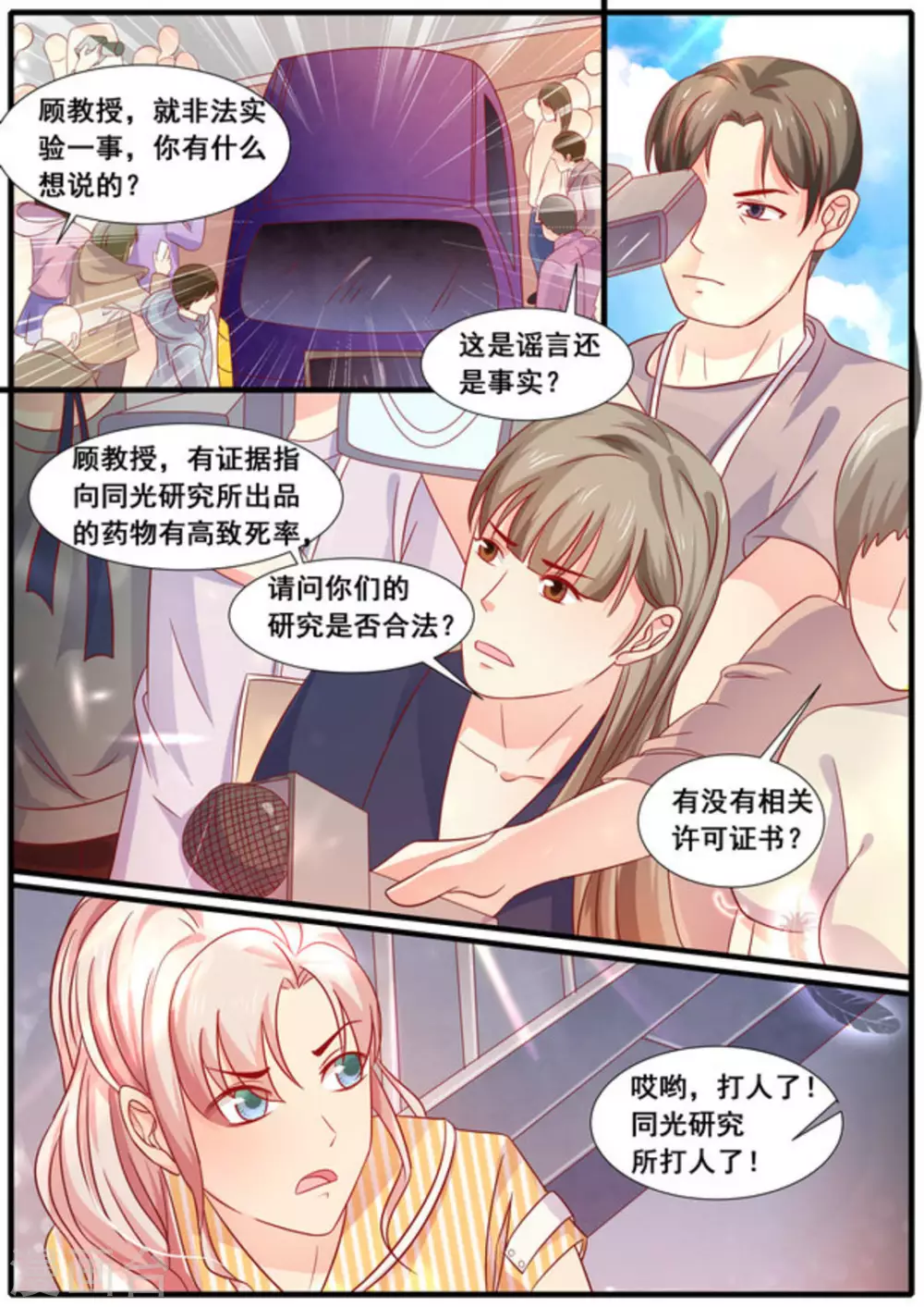 首席新闻官小说免费阅读咪咕漫画,第15话1图