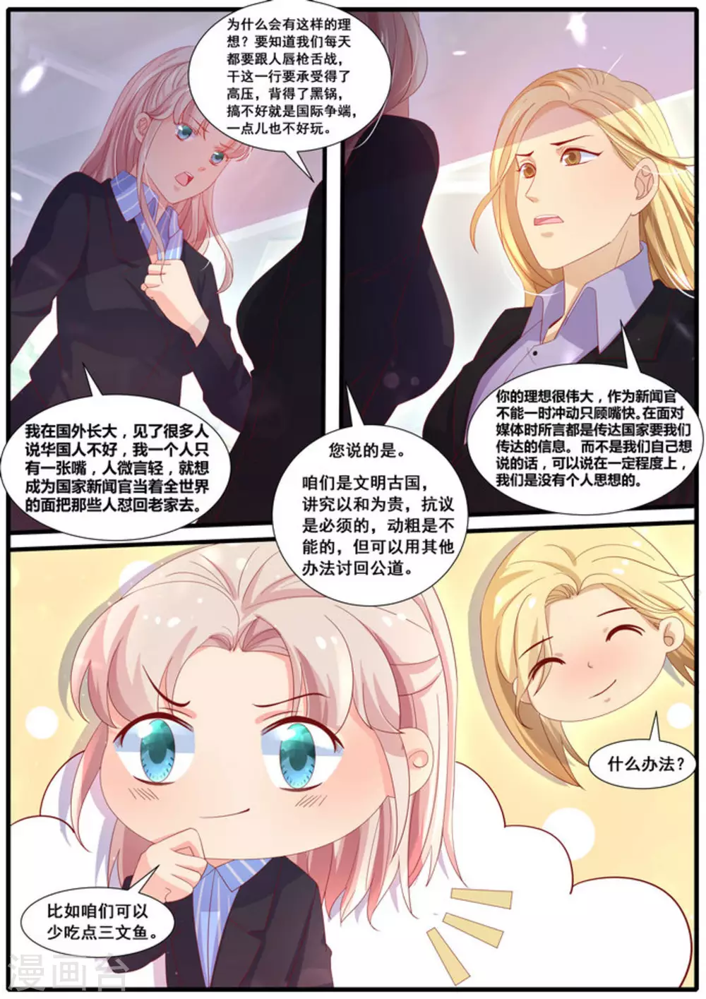 首席新闻官txt下载漫画,第31话1图