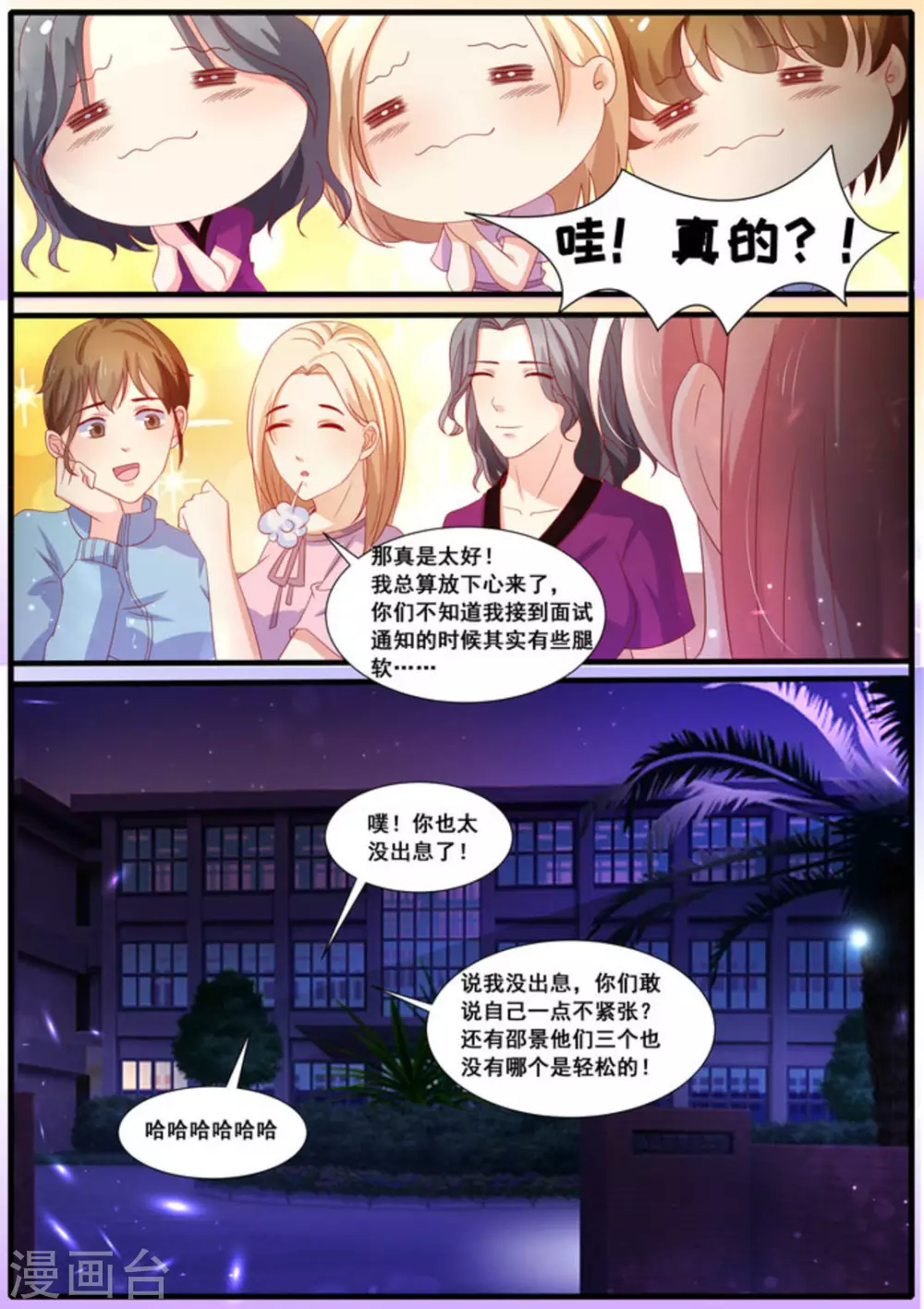 首席新闻官书评漫画,第43话2图
