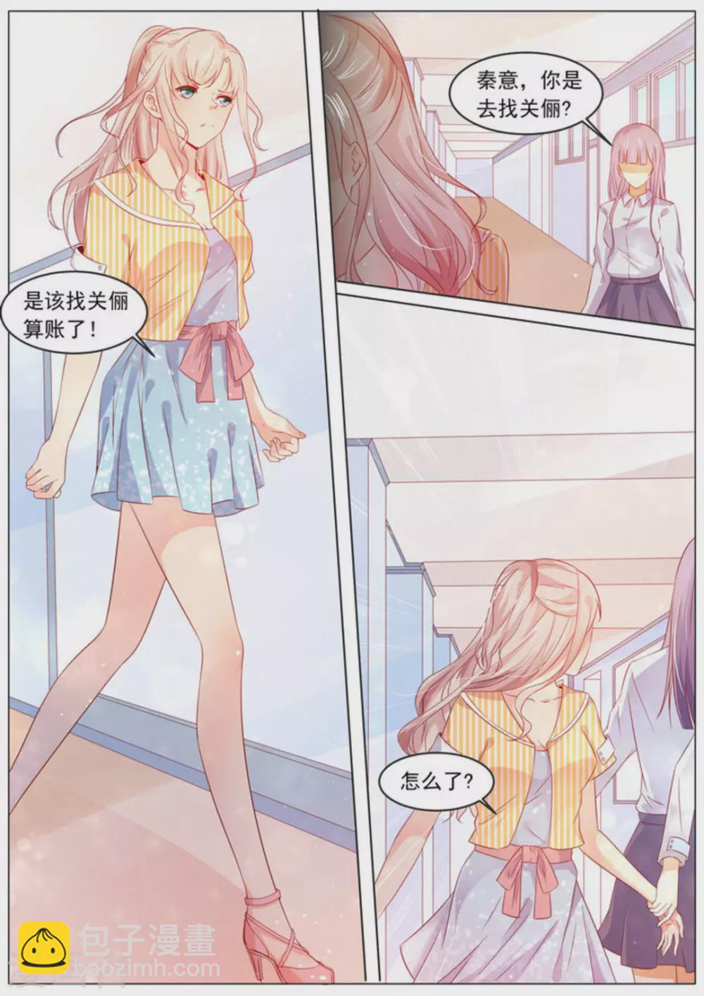 首席新闻官漫画,第7话2图