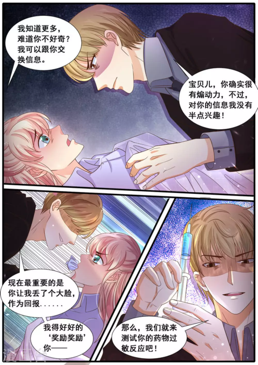 首席新闻官推文漫画,第28话1图