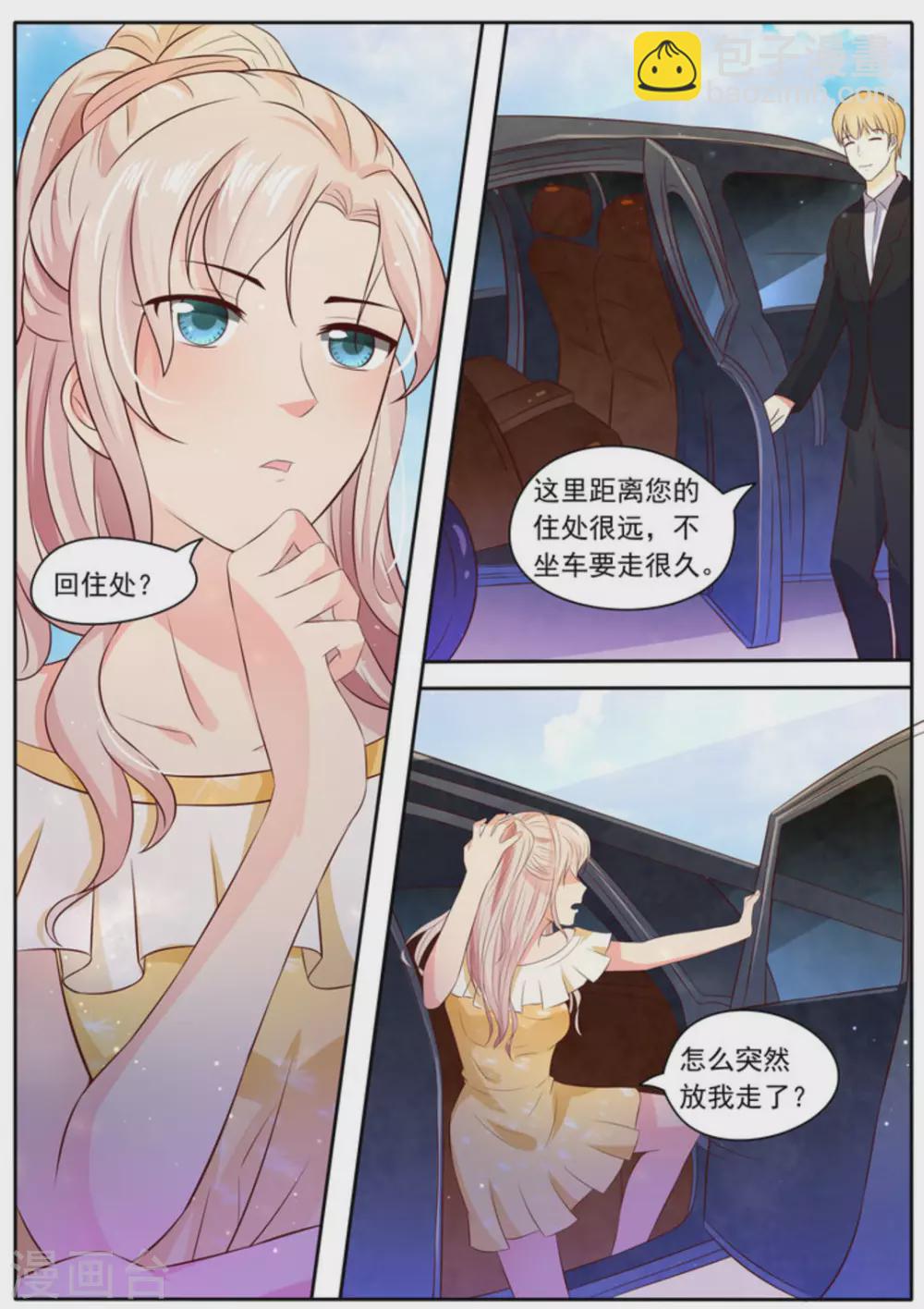 首席新闻官夜火火全文免费阅读漫画,第5话1图