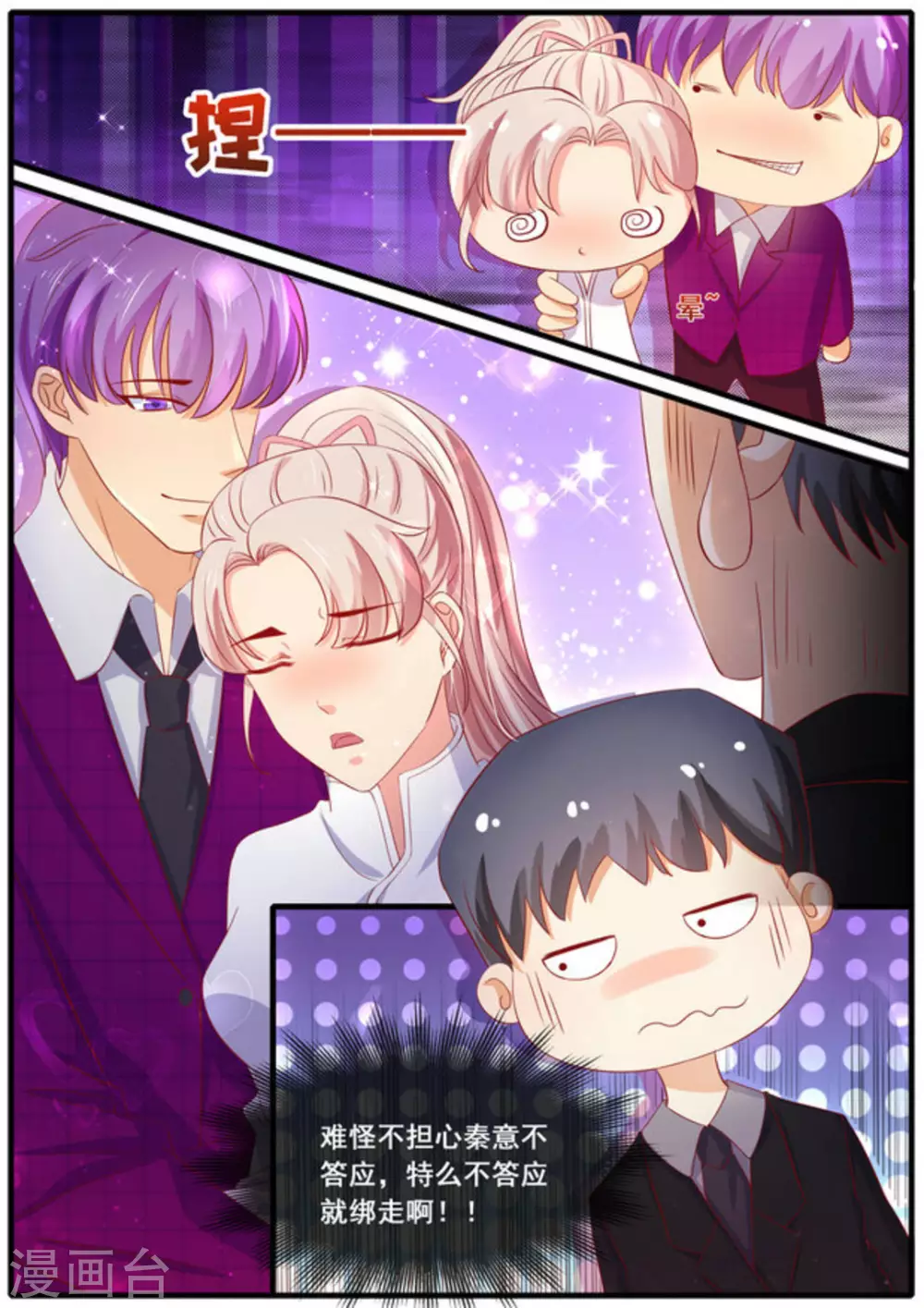 首席新闻官推文漫画,第30话1图