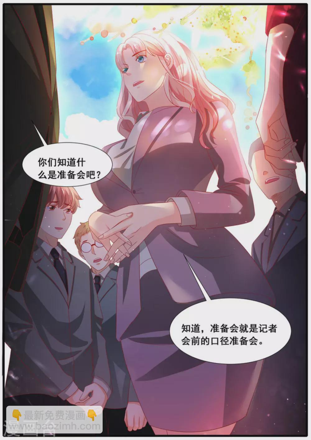 首席新闻官夜火火漫画,第45话1图