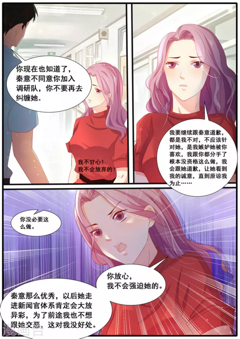 首席新闻官推文漫画,第37话2图
