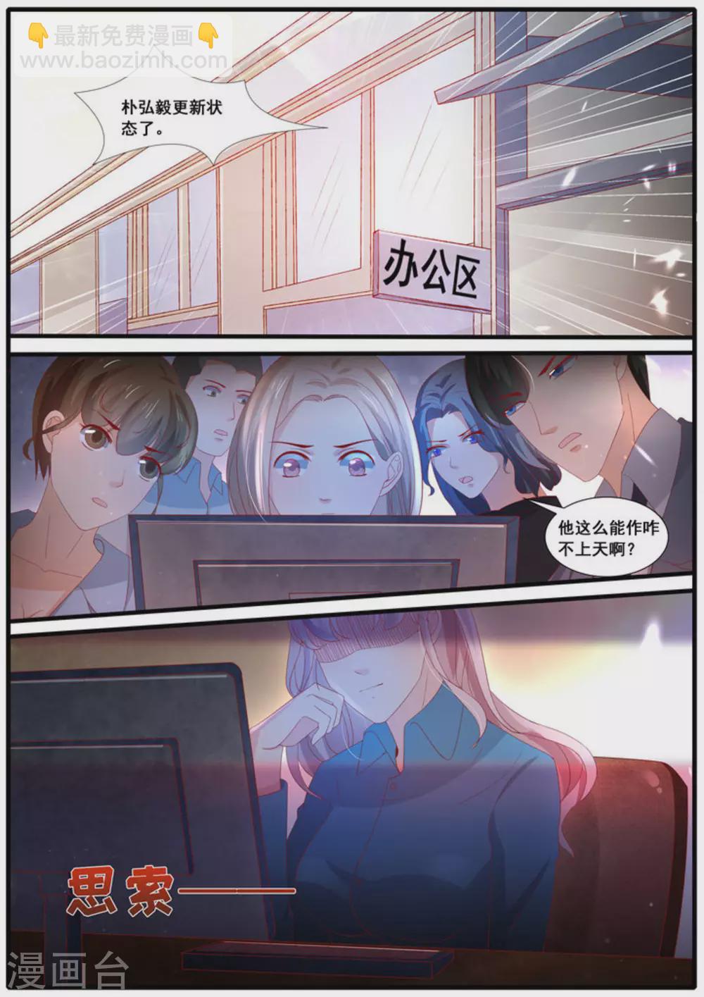 首席新闻官英文漫画,第50话2图