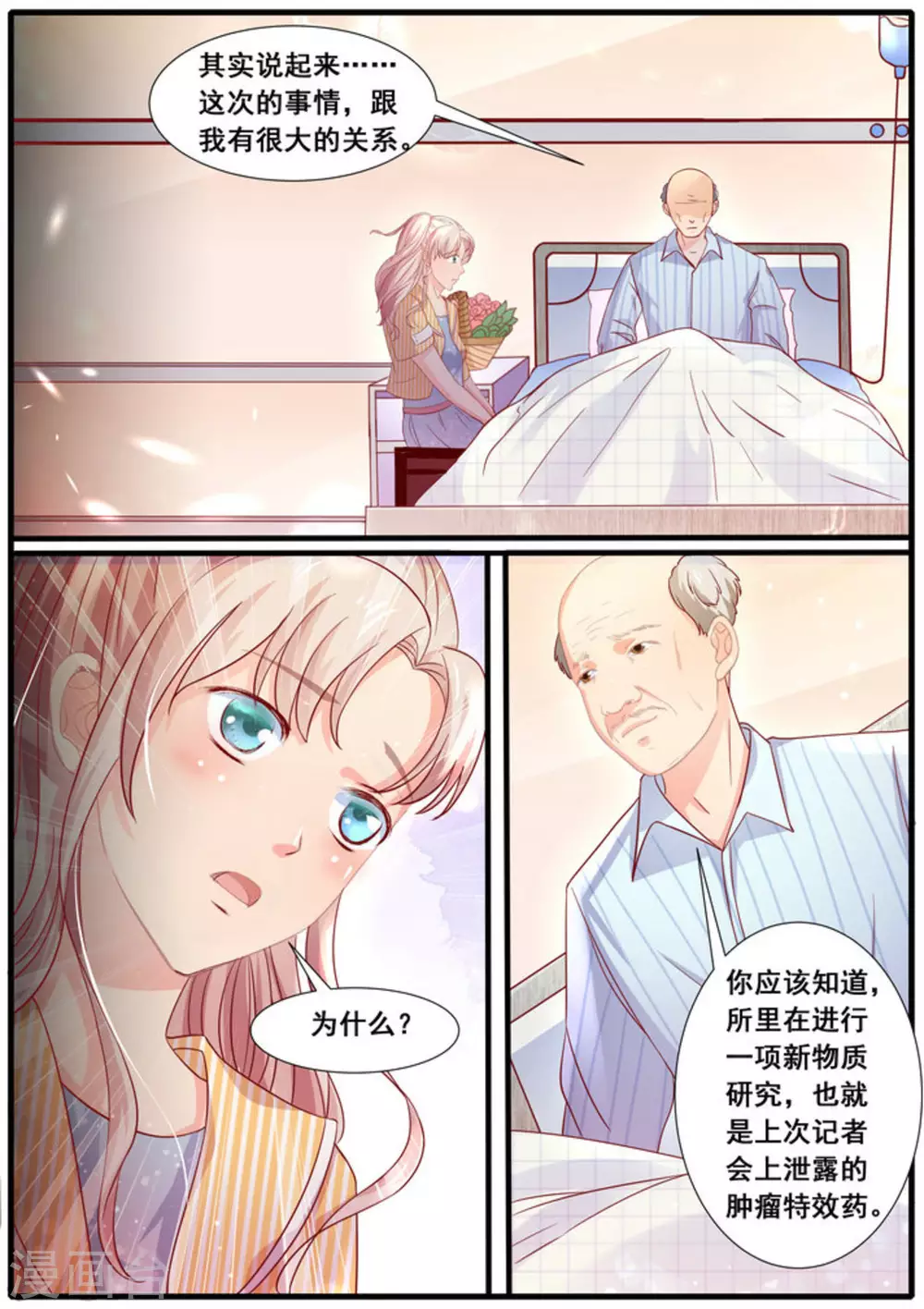 首席新闻官txt下载漫画,第21话1图