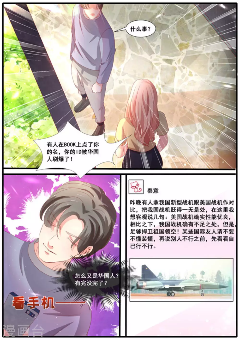 首席新闻官结局漫画,第50话1图