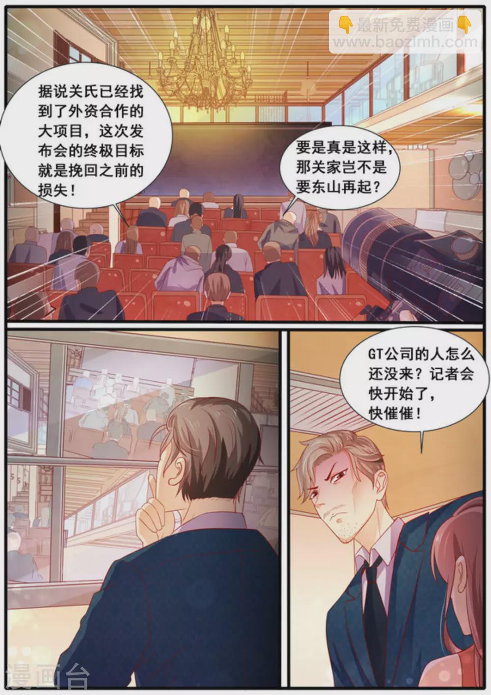 首席新闻官漫画,第14话2图