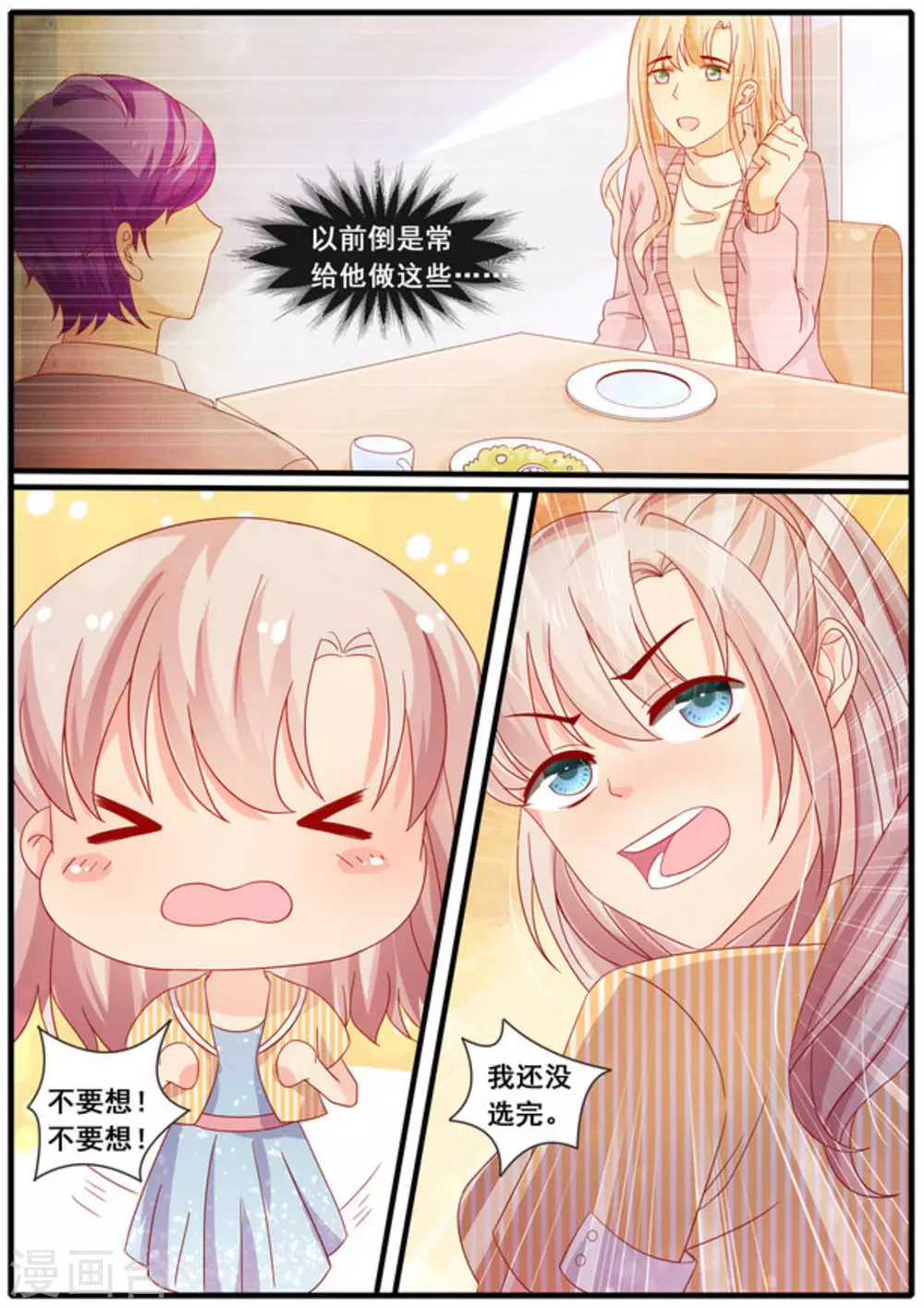 首席新闻官推文漫画,第12话1图