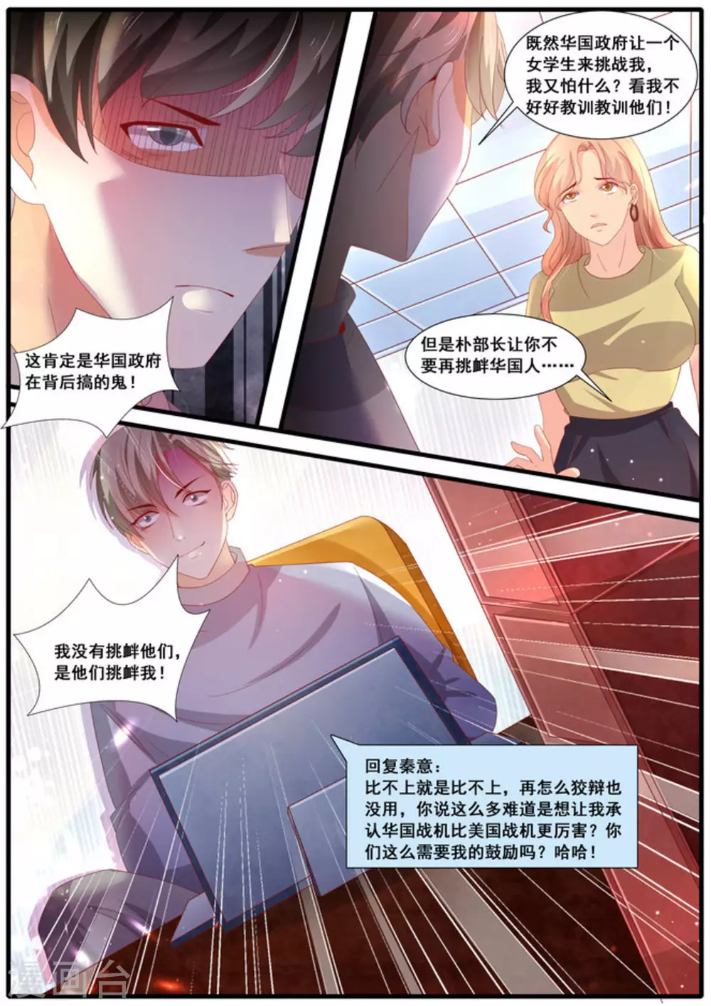首席新闻官英文漫画,第50话1图