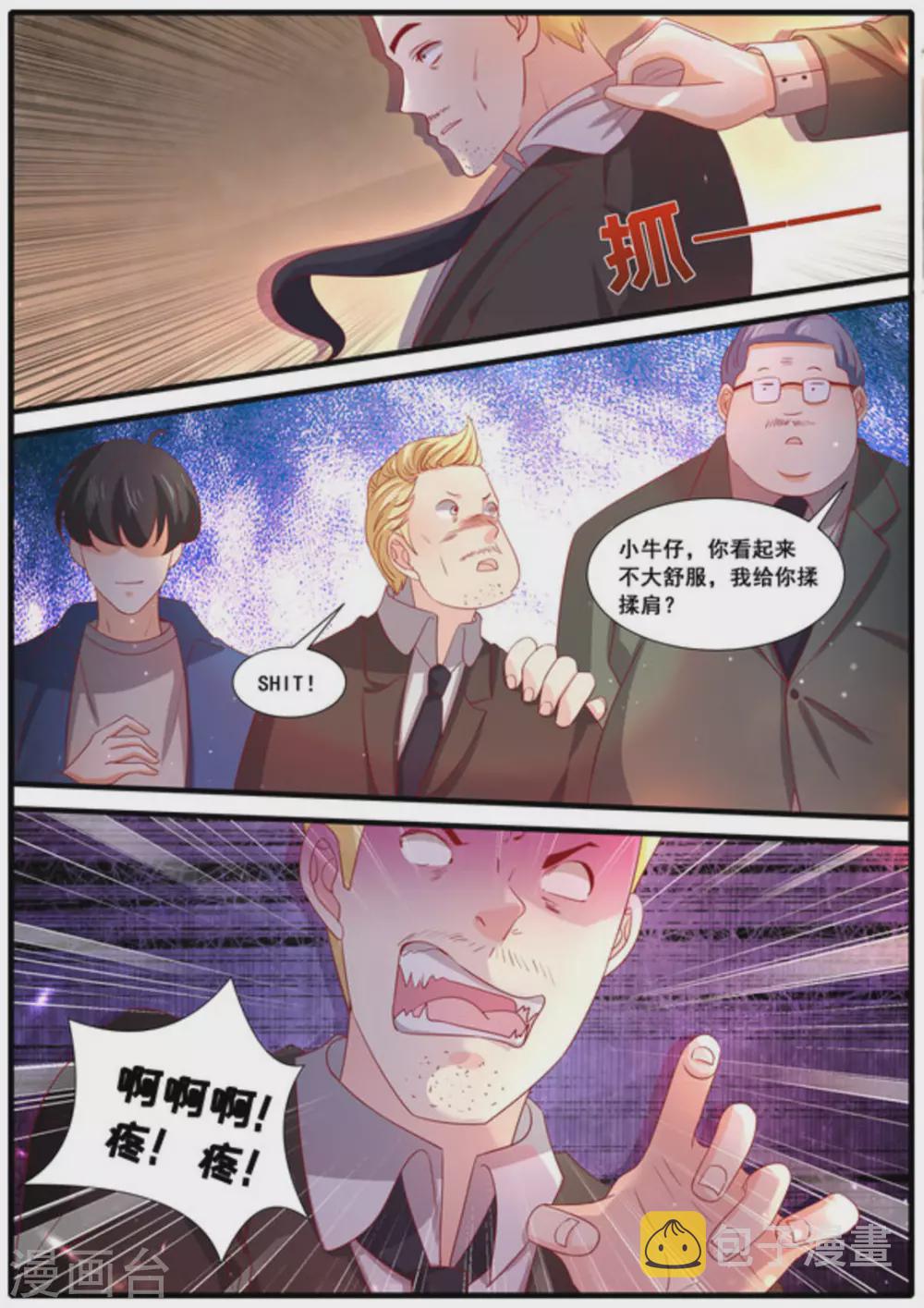 首席新闻官夜火火百度云漫画,第48话1图