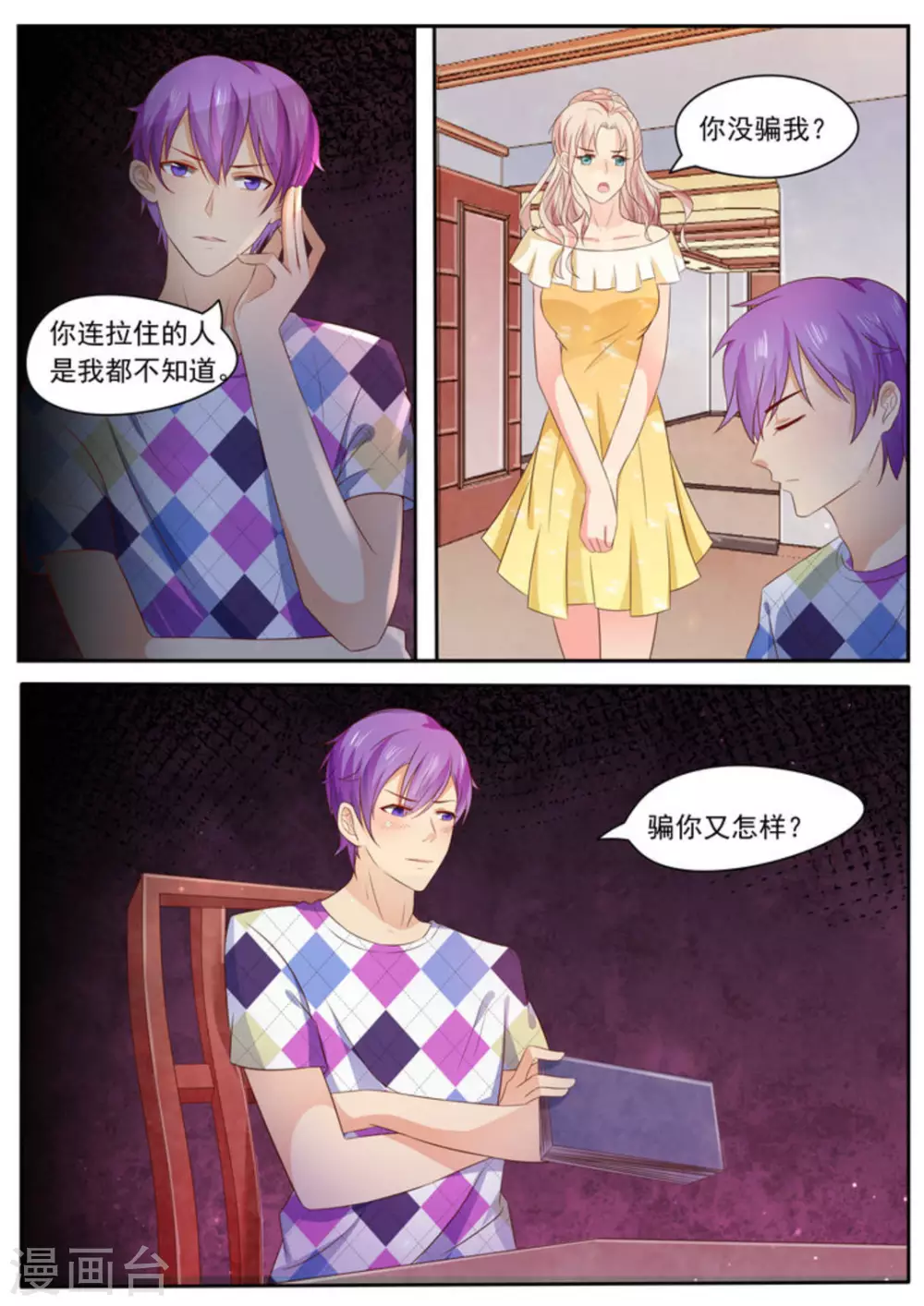首席新闻官推文漫画,第3话2图