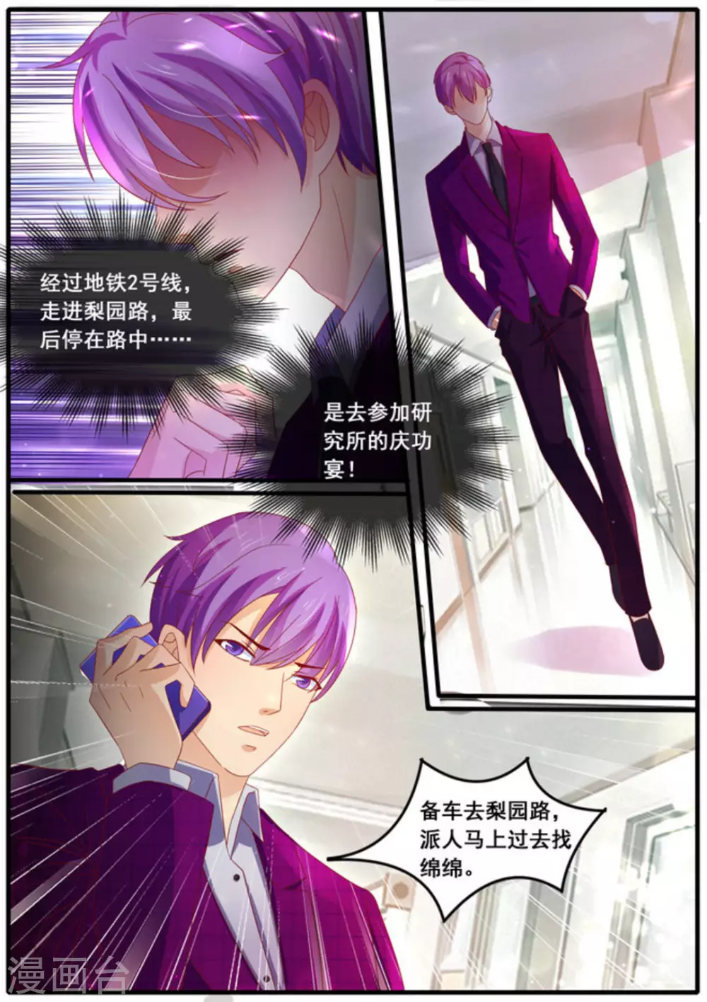 首席新闻官夜火火漫画,第25话1图