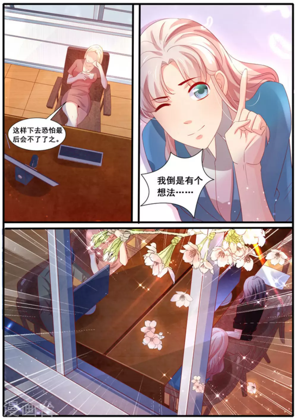 首席新闻官漫画,第49话1图