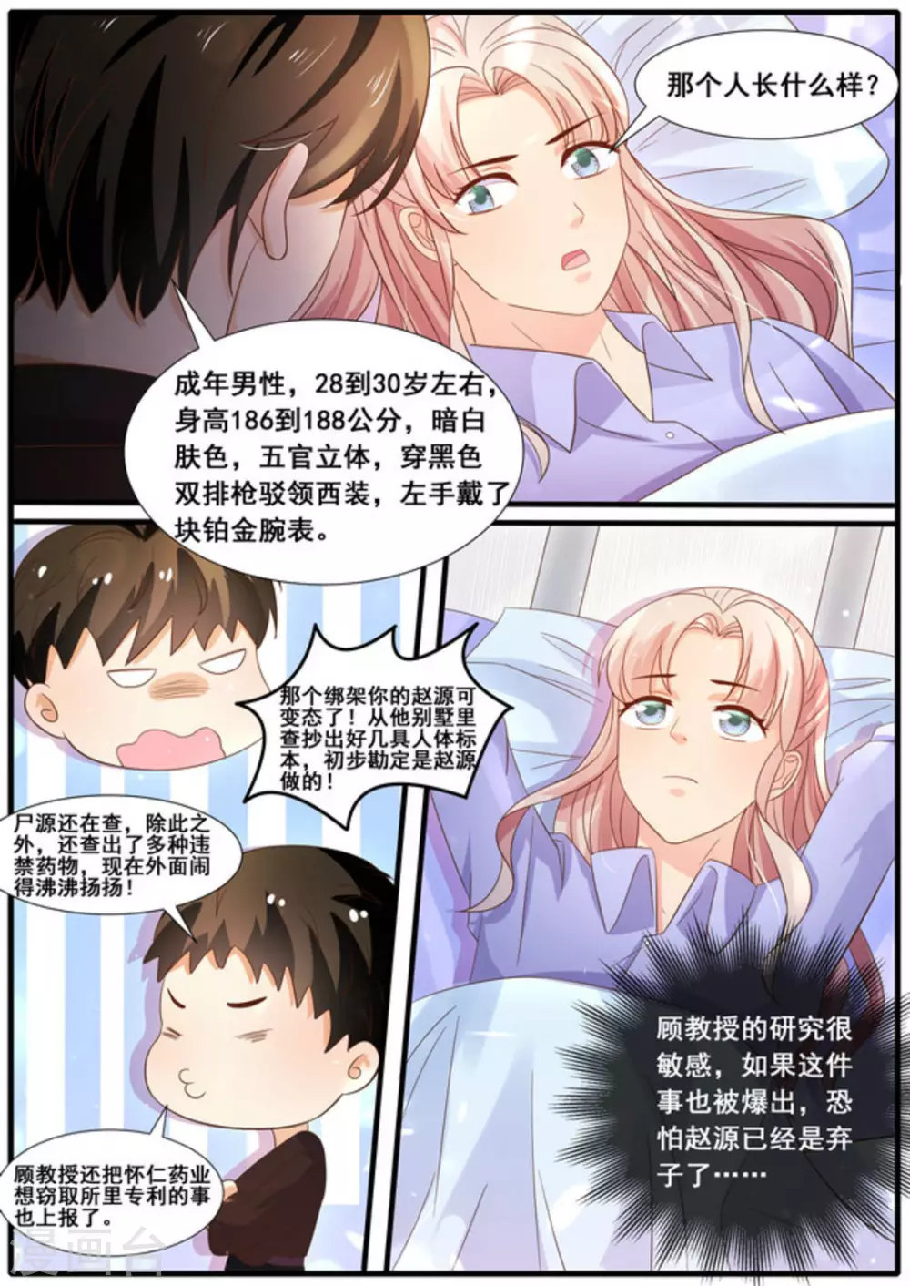 首席新闻官评价漫画,第29话1图