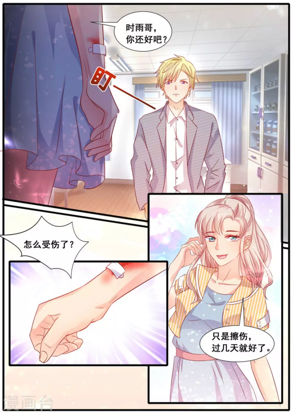 首席新闻官漫画,第17话2图