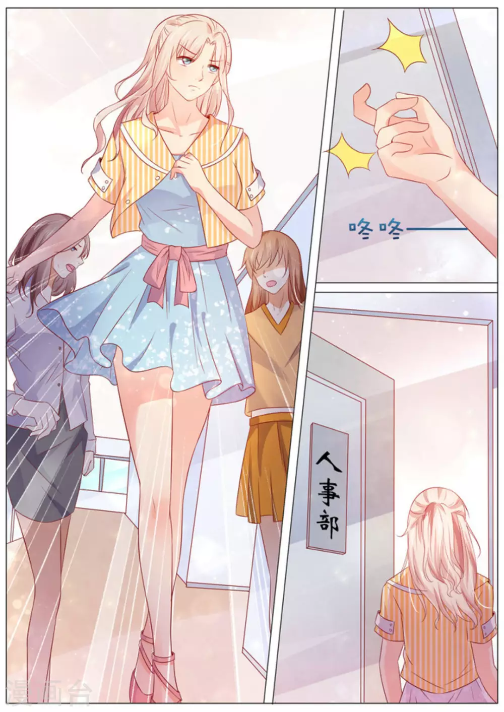 首席新闻官txt夜火火漫画,第7话2图
