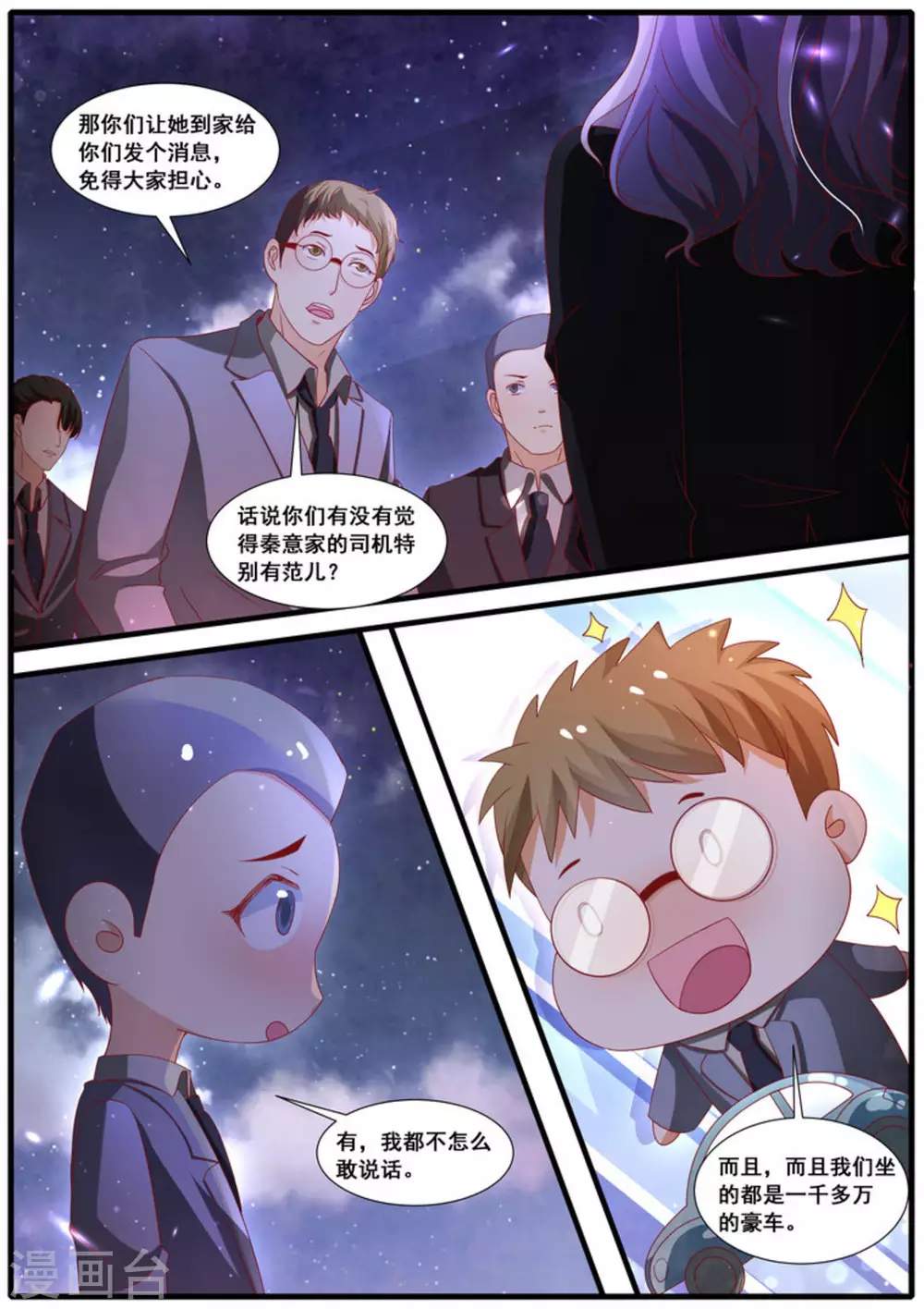 首席新闻官夜火火全文免费阅读漫画,第53话1图