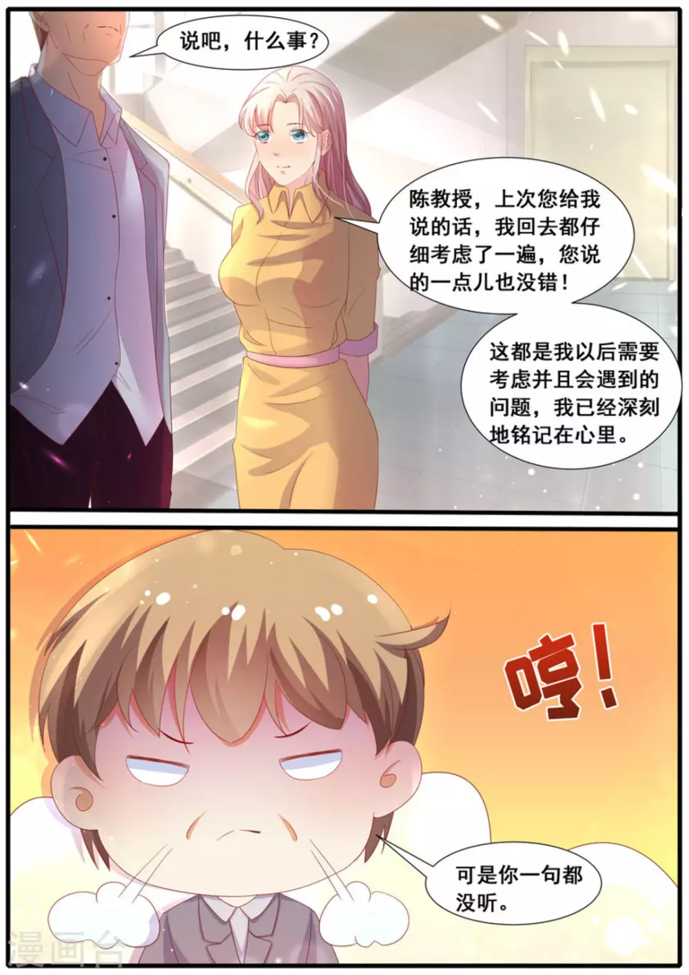首席新闻官漫画,第40话1图