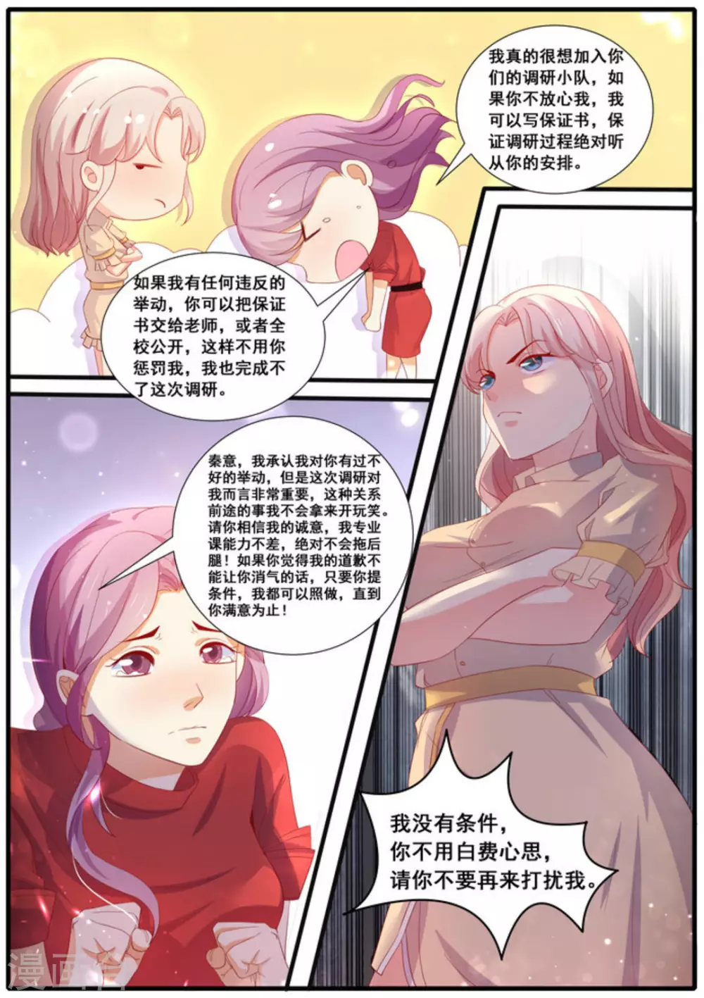 首席新闻官书评漫画,第37话2图