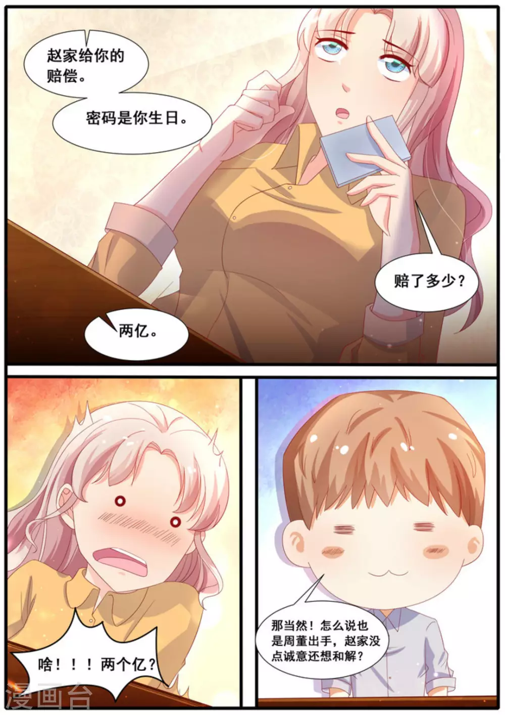 首席新闻官漫画,第42话2图