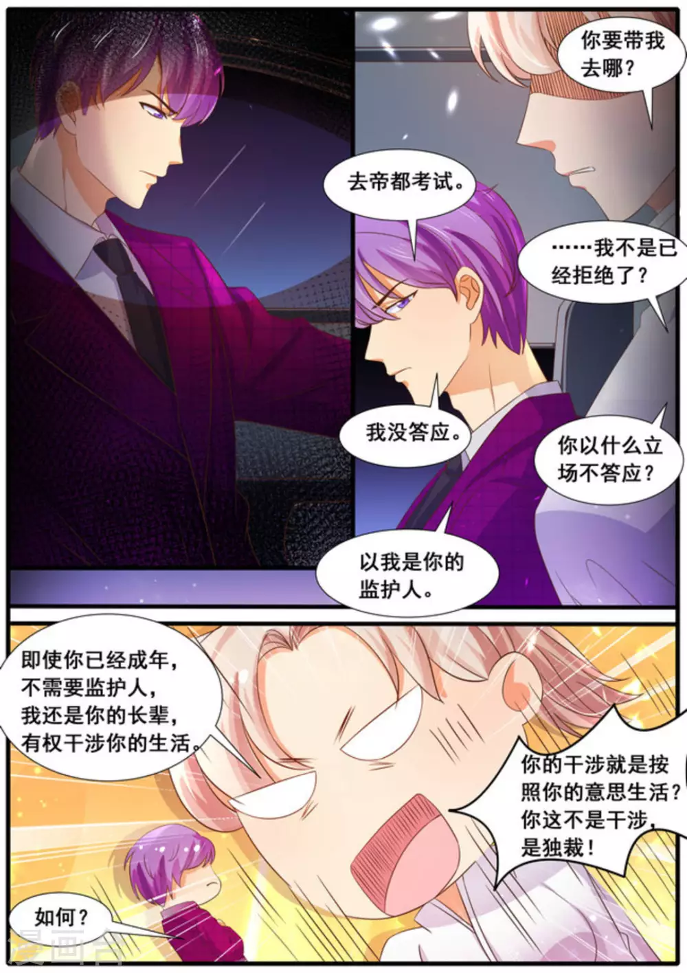 首席新闻官推文漫画,第30话2图