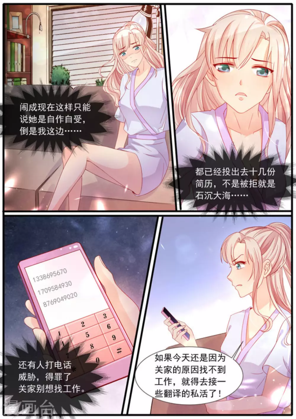 首席新闻官漫画,第11话1图